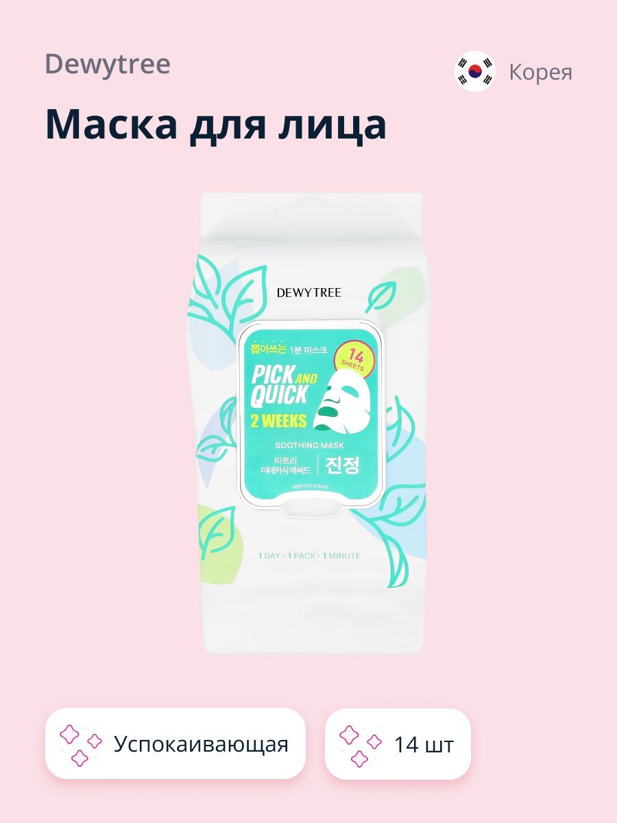 Уход За Лицом Dewytree Купить