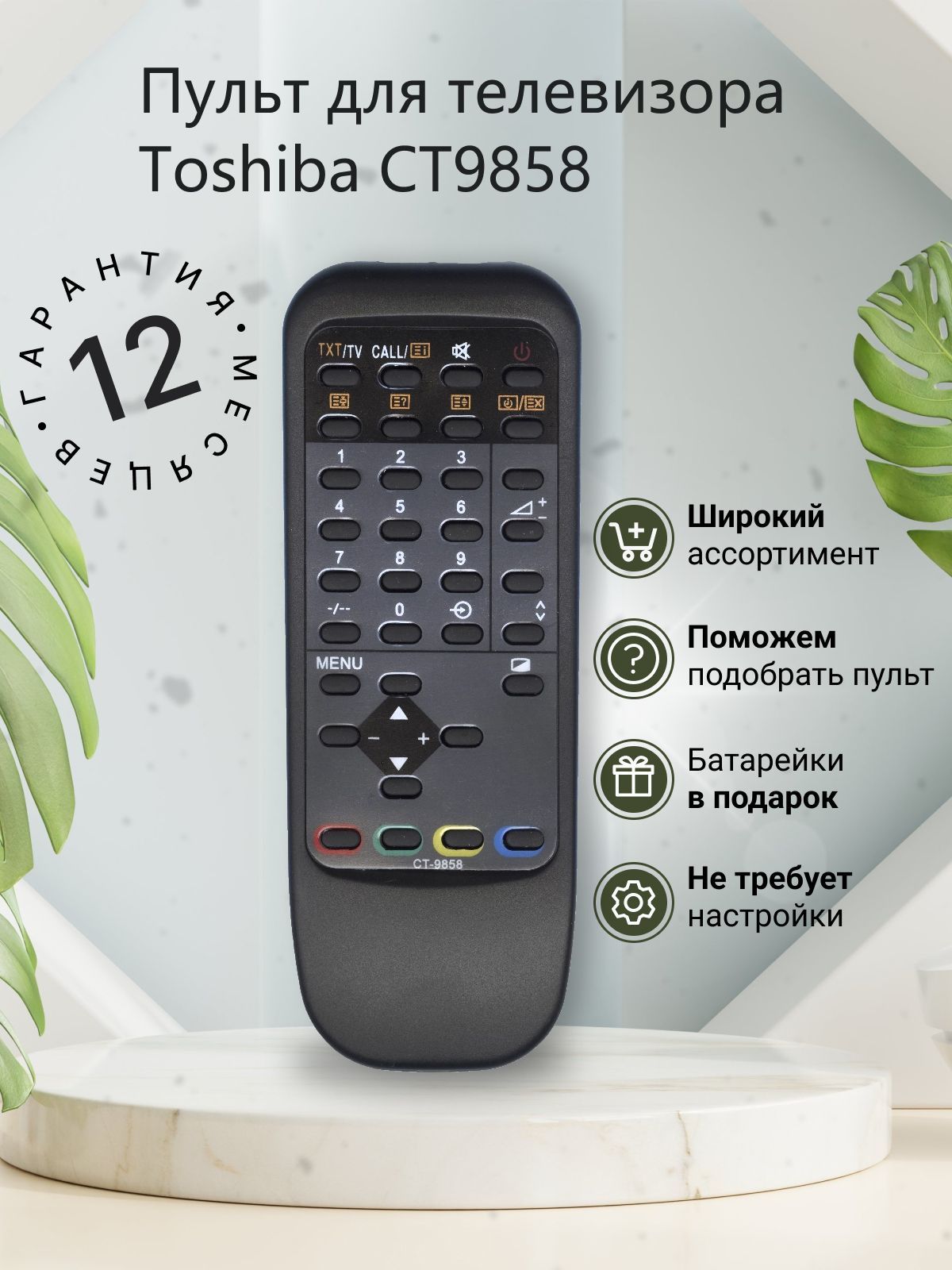 Toshiba Ct 90405 Пульт Купить