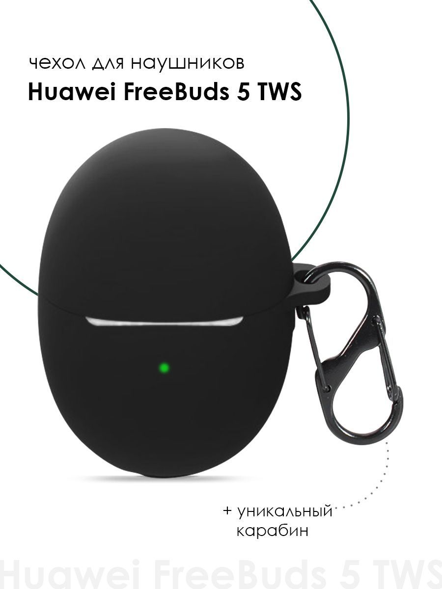 ЧехолдляHuaweiFreebuds5