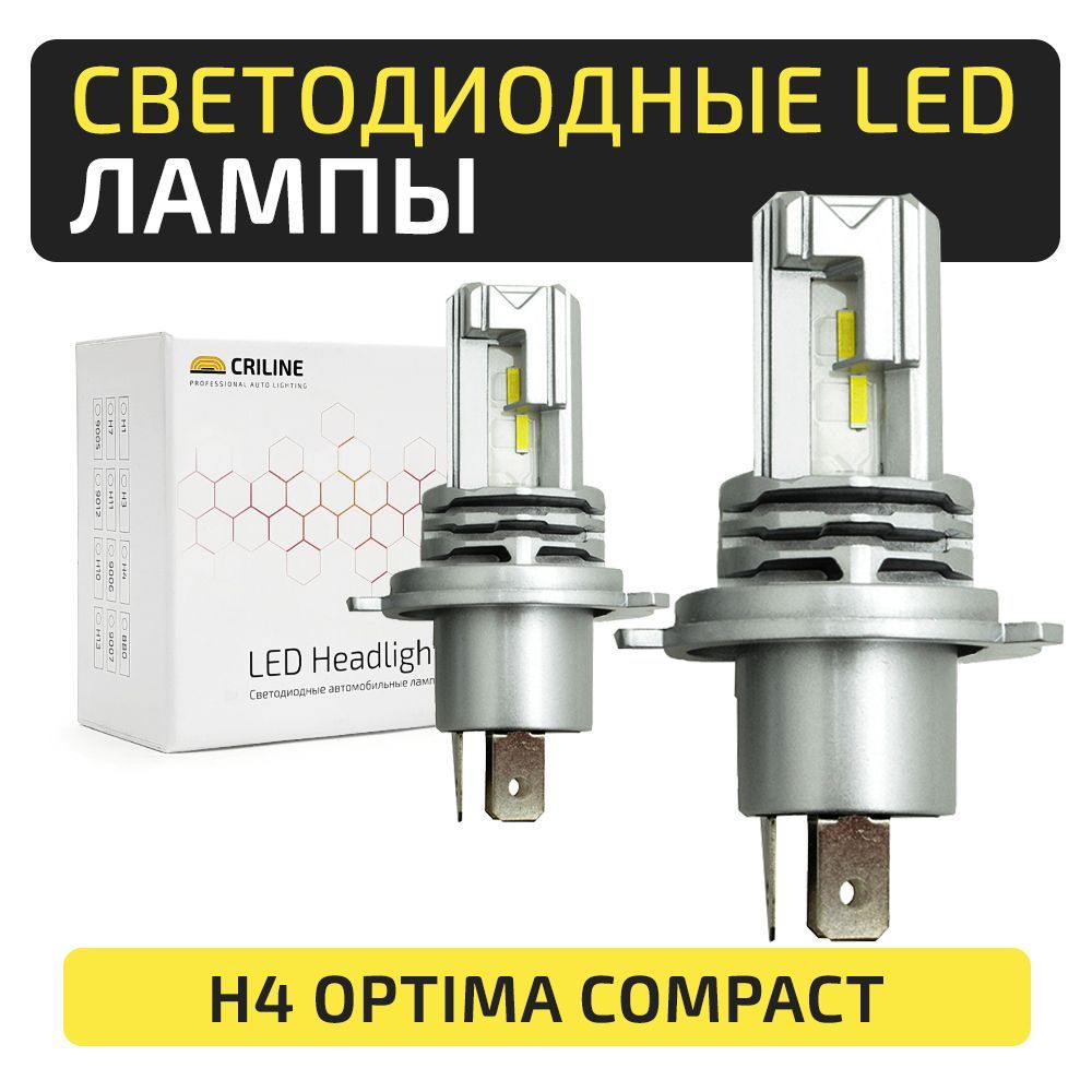 Criline h4. Criline h7 Optima Compact