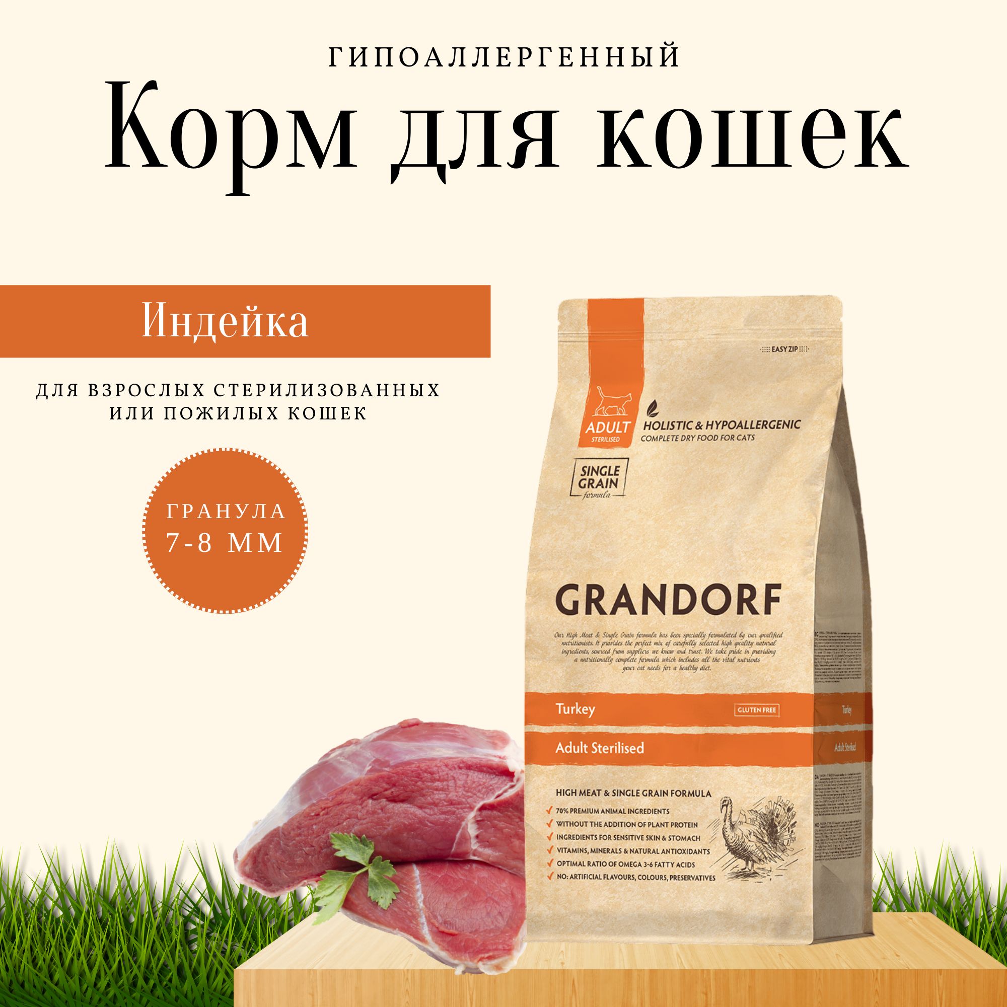 Grandorf для кошек индейка 2 кг. Grandorf для кошек стерилизованных 2 кг. Грандорф корм отзывы.