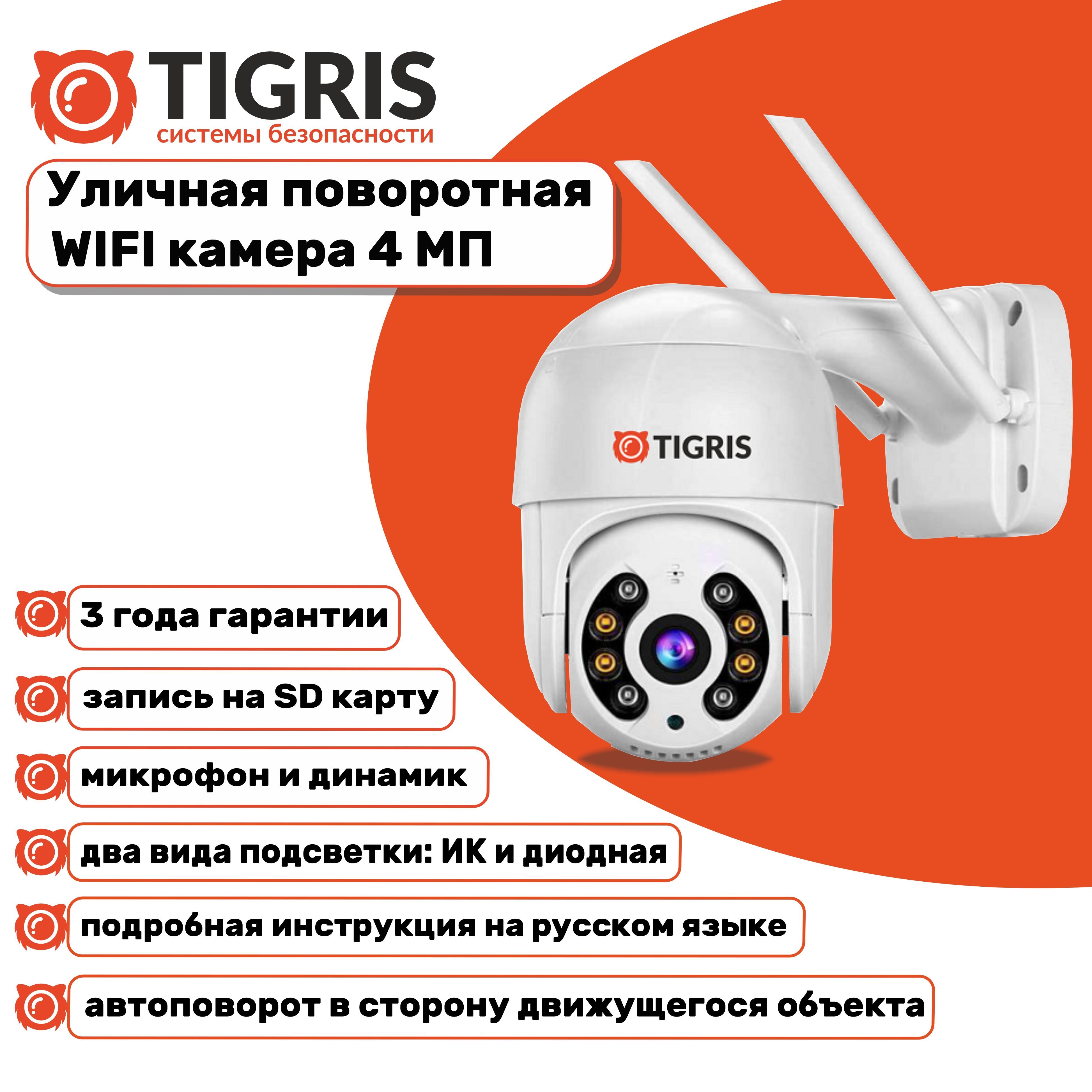 Камера видеонаблюдения TIGRIS TGS-4MP 2560x1440 2K - купить по низким ценам  в интернет-магазине OZON (1042536297)