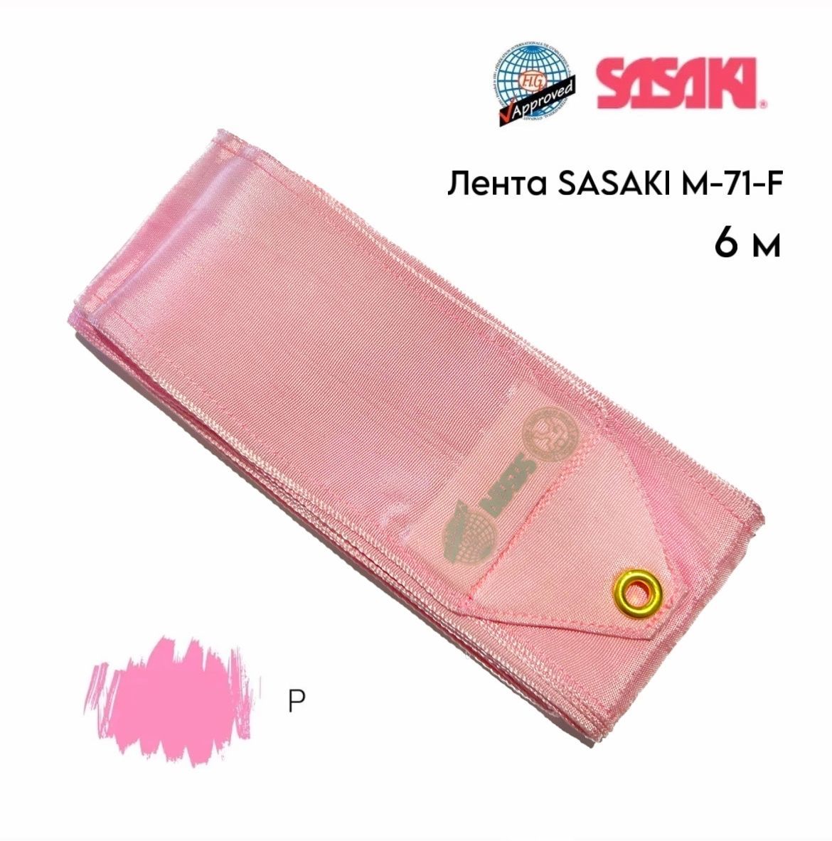 Лента Sasaki 6 м м 71- Fig однотонная (CYP ярко-розовая). Лента Сасаки. Футляр для палочки Sasaki m-753. Лента Сасаки AG 024. Лента сасаки купить