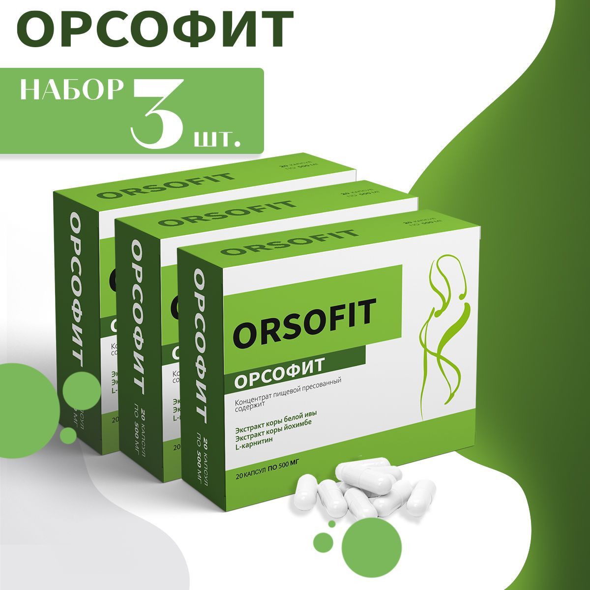 Орсофит отзывы реальных покупателей таблетки для похудения. Орсофит. Орсофит капсулы. Орсофит капсулы для похудения. Орсофит капсулы инструкция.