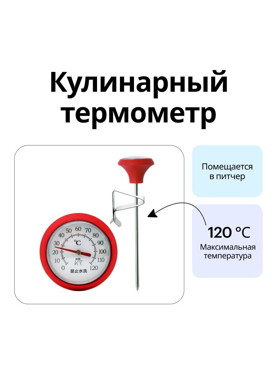 Контактный термометр для питчера