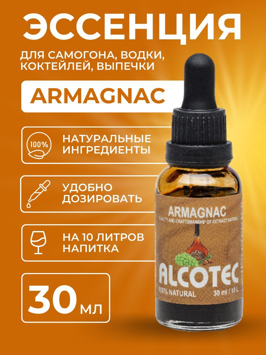 ЭссенцияAlcotecArmagnac,30мл