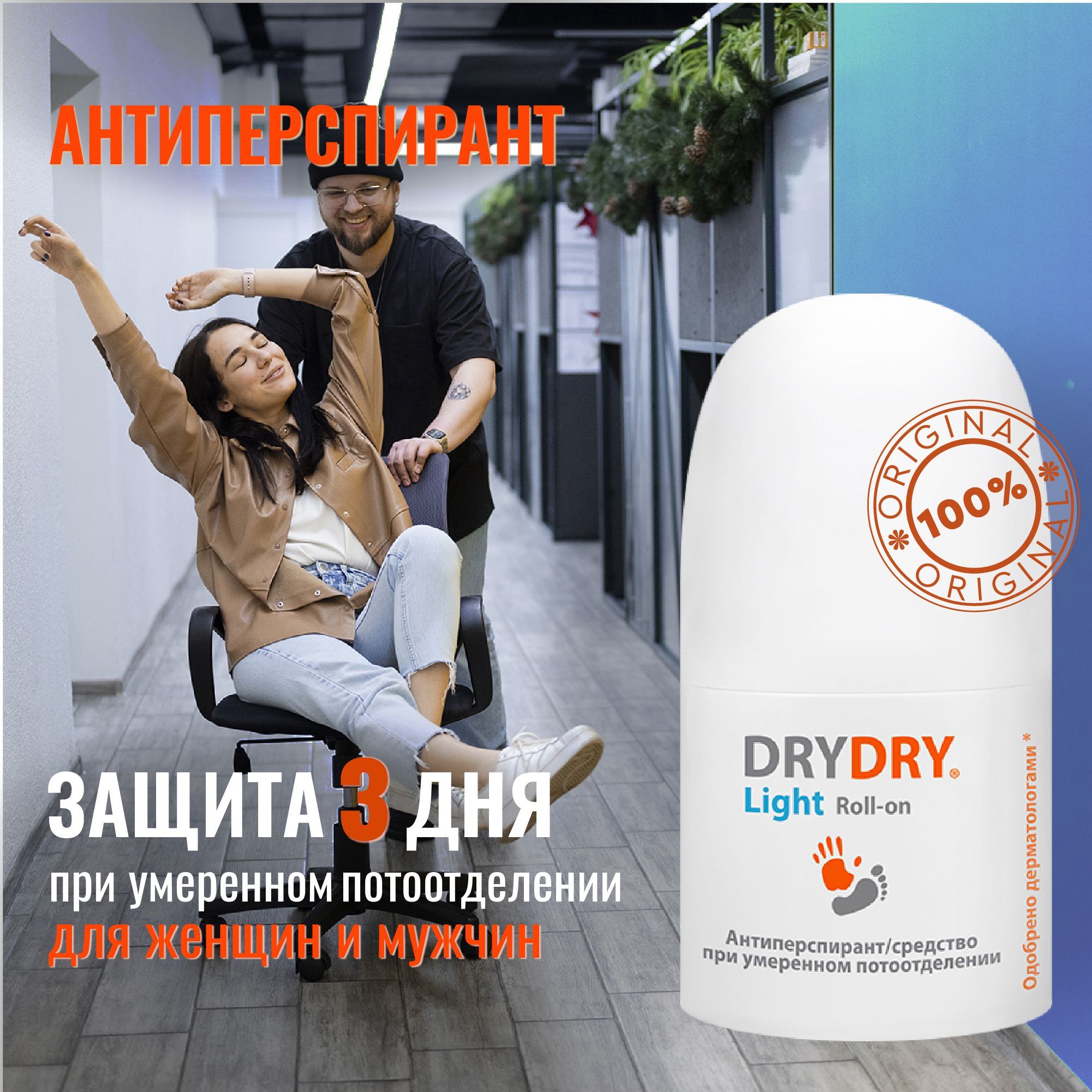 Dry Dry Light Roll-on / Драй Драй Лайт шариковый дезодорант при умеренном  потоотделении, роликовый антиперспирант для ног, для женщин и мужчин, 50 мл.