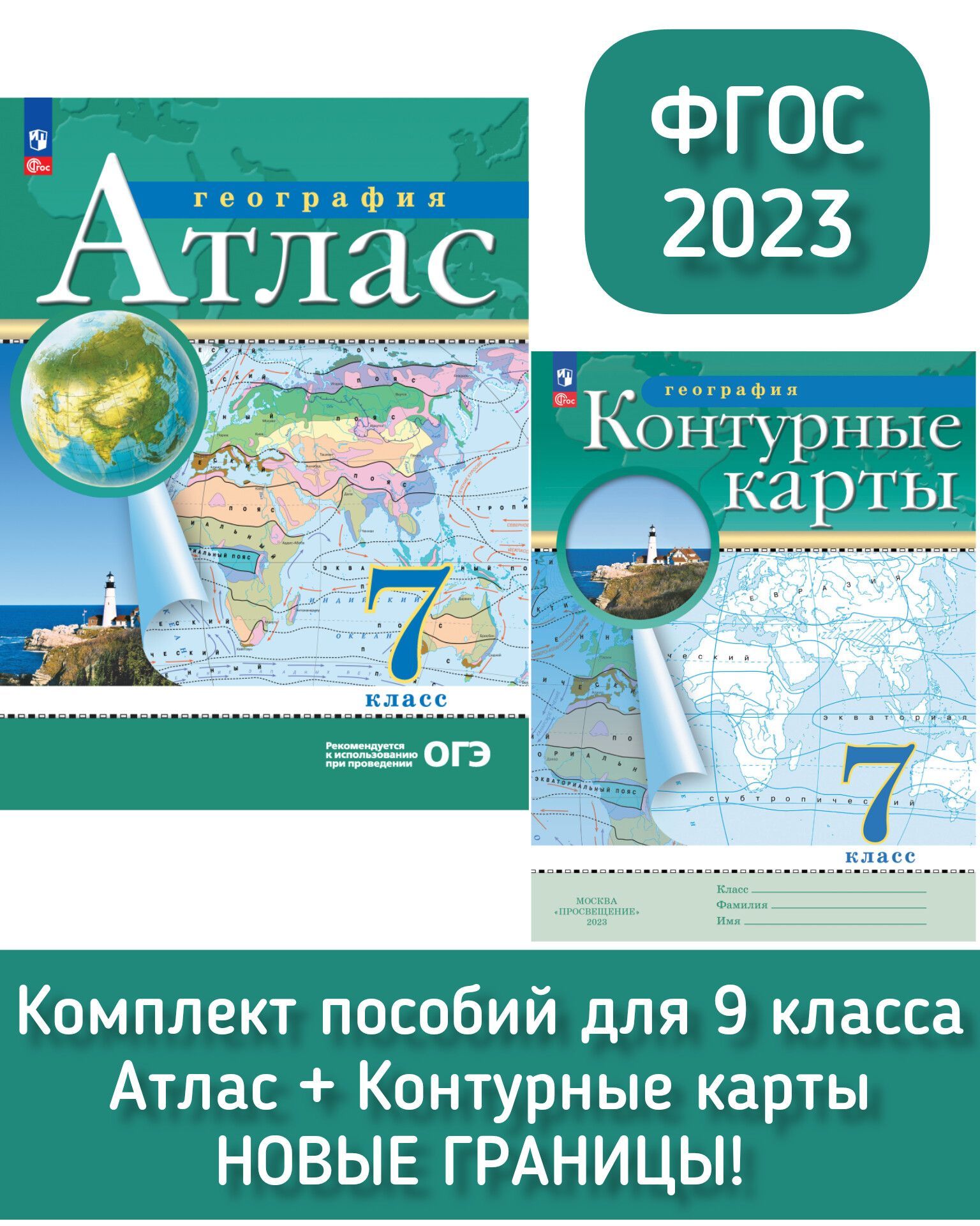 Атлас и контурные карты география 7 класс. Атлас по географии 10-11 класс. Атлас география 10-11 класс. Атлас по географии 10 класс. Атлас по географии 10-11 класс Просвещение.