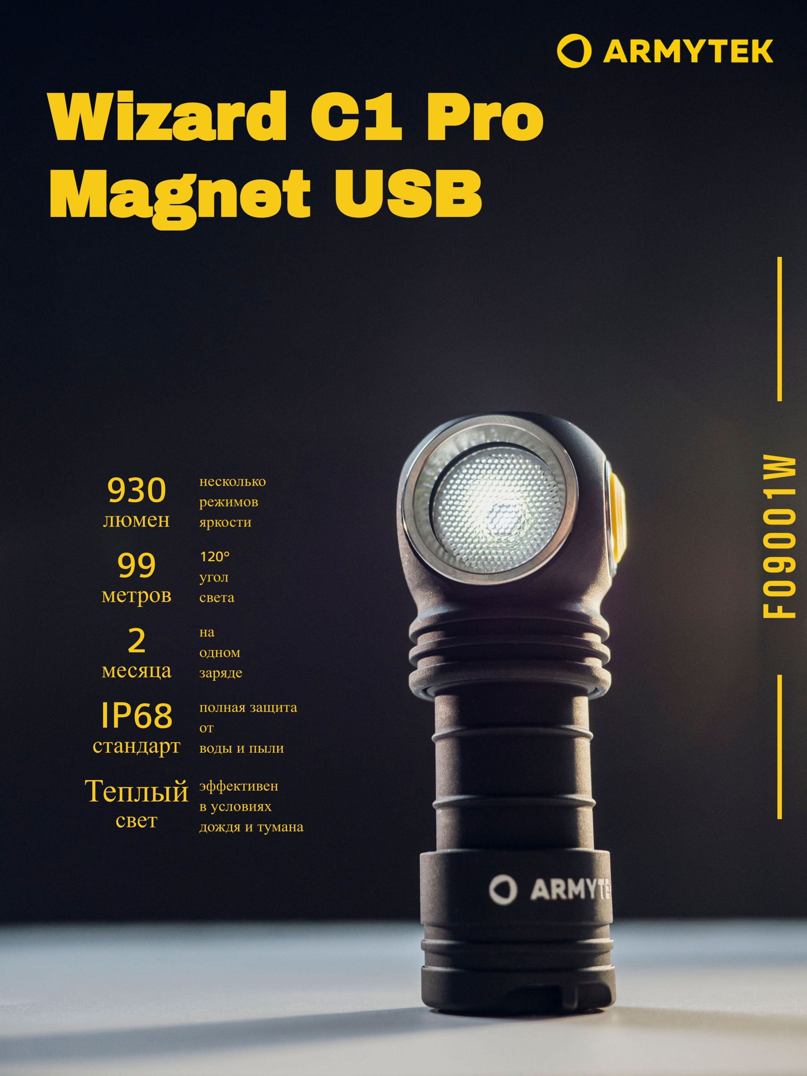 Armytek Wizard C1 Pro Купить