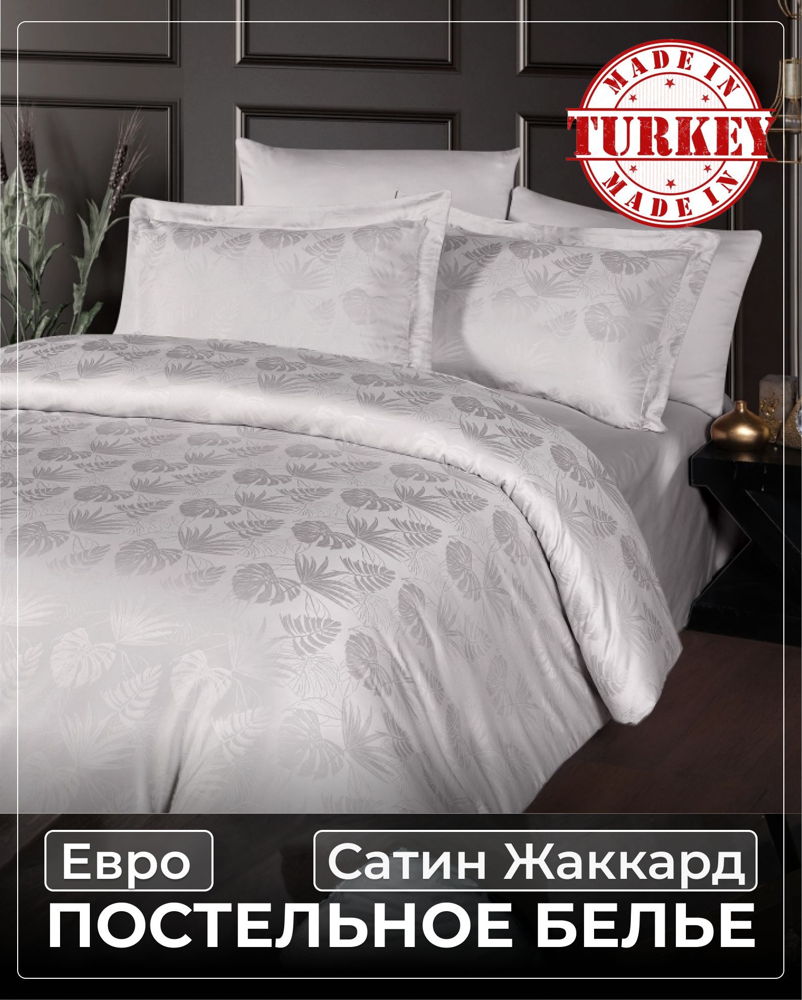 Купить Комплект Постельного Белья Евро Турция