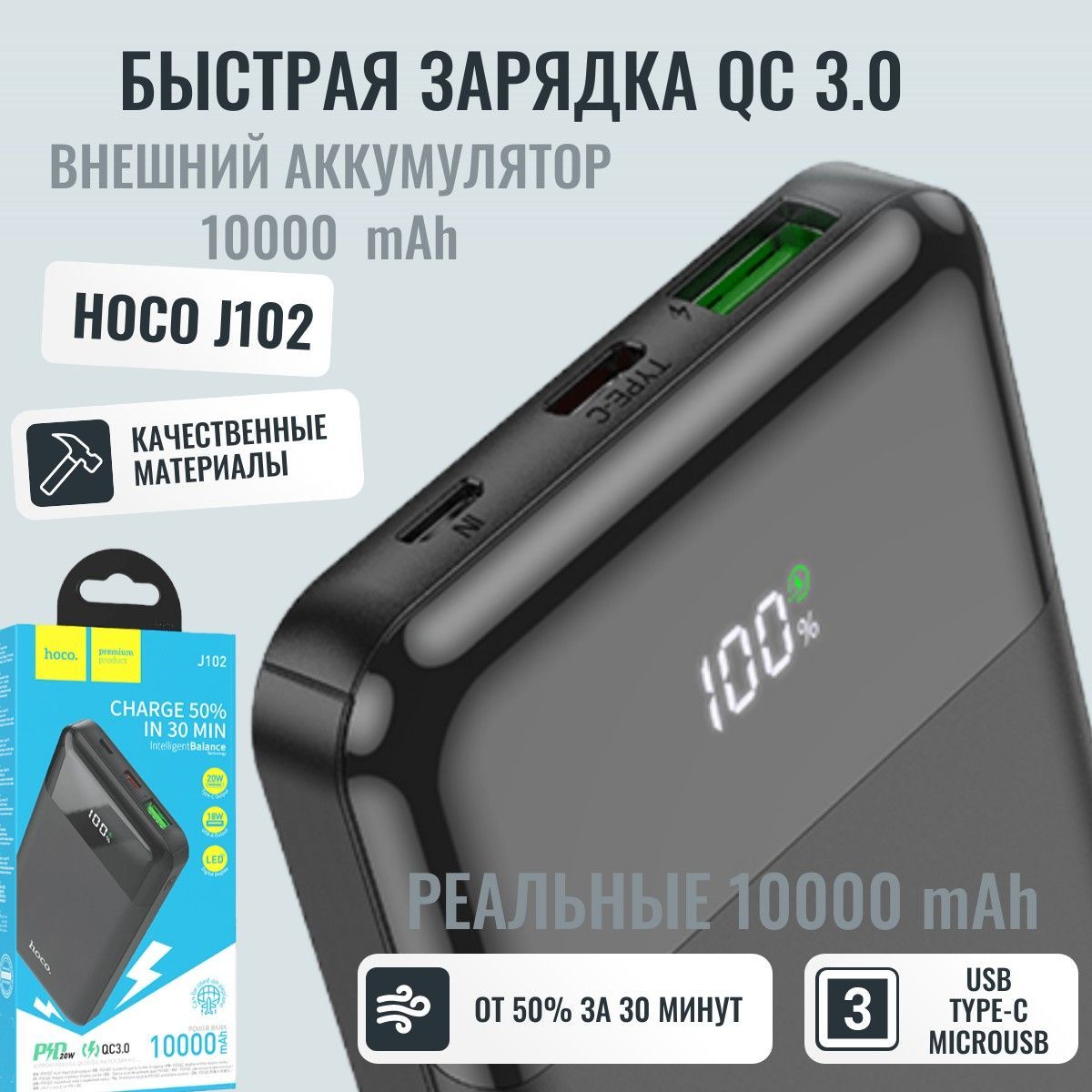 Быстраязарядка.Внешнийаккумуляторповербанк(powerbank)HOCOJ102Type-C.10000mAh.18Wчерный