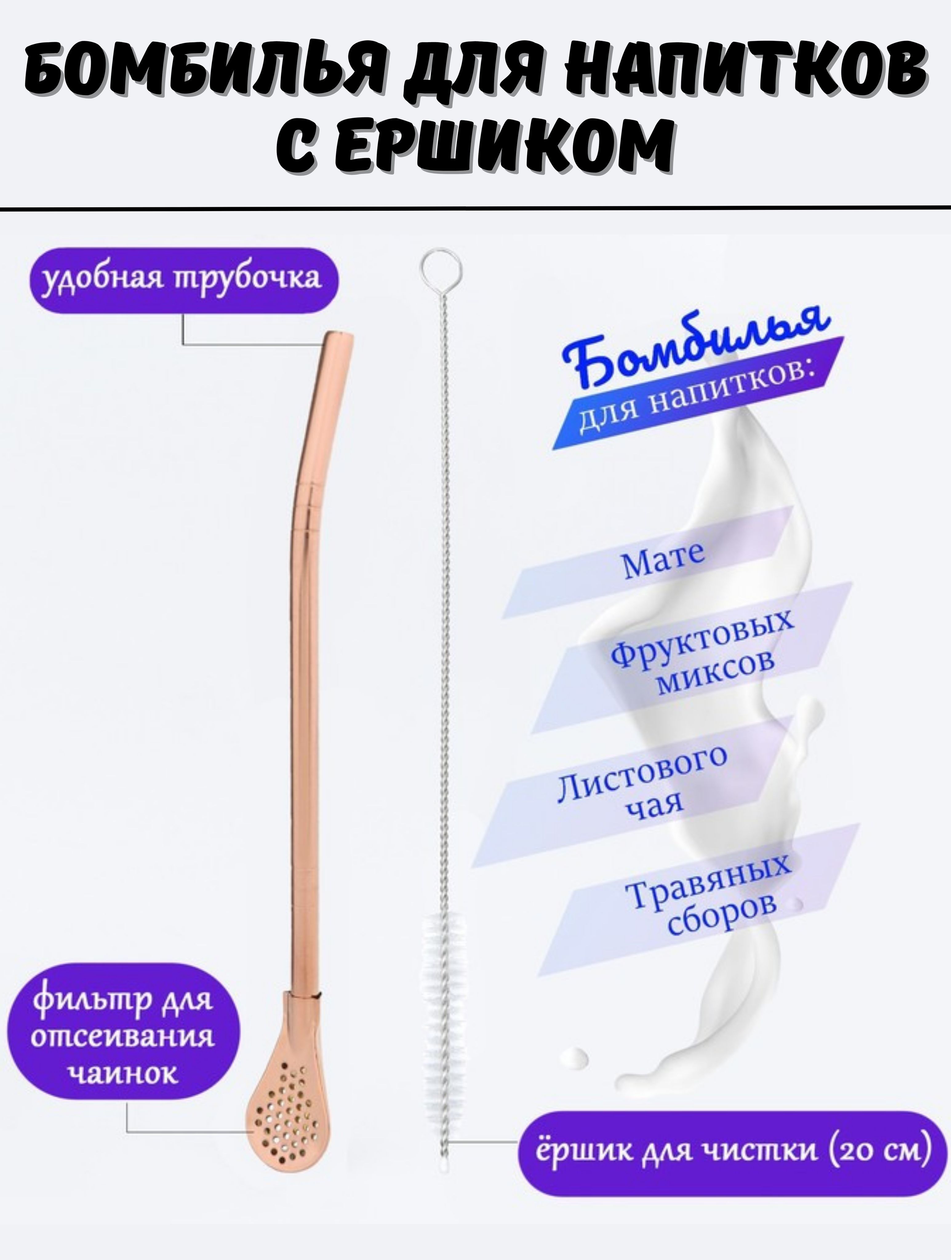 Бомбилья для мате