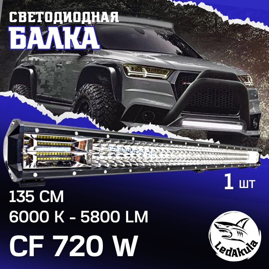 LedAkulaБалкасветодиоднаянаавтомобиль,Светодиодная,1шт.,арт.CF720