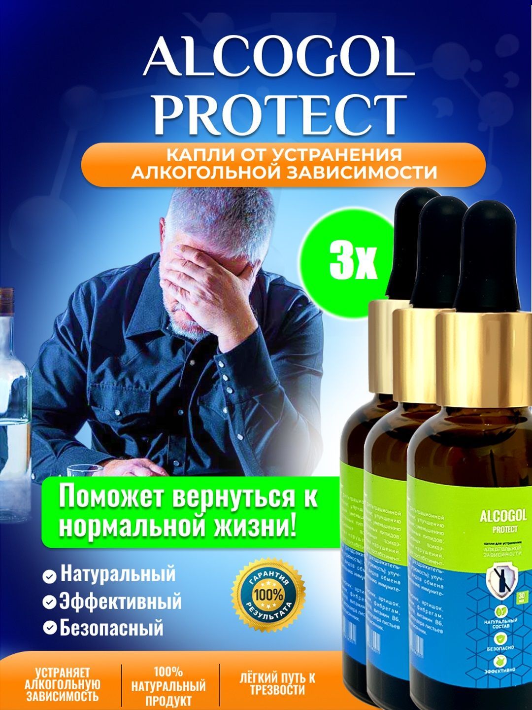 Alcogol Protect капли от алкоголизма, от похмелья, очищение организма, для  печени, детокс / 90 мл - купить с доставкой по выгодным ценам в  интернет-магазине OZON (1042723206)