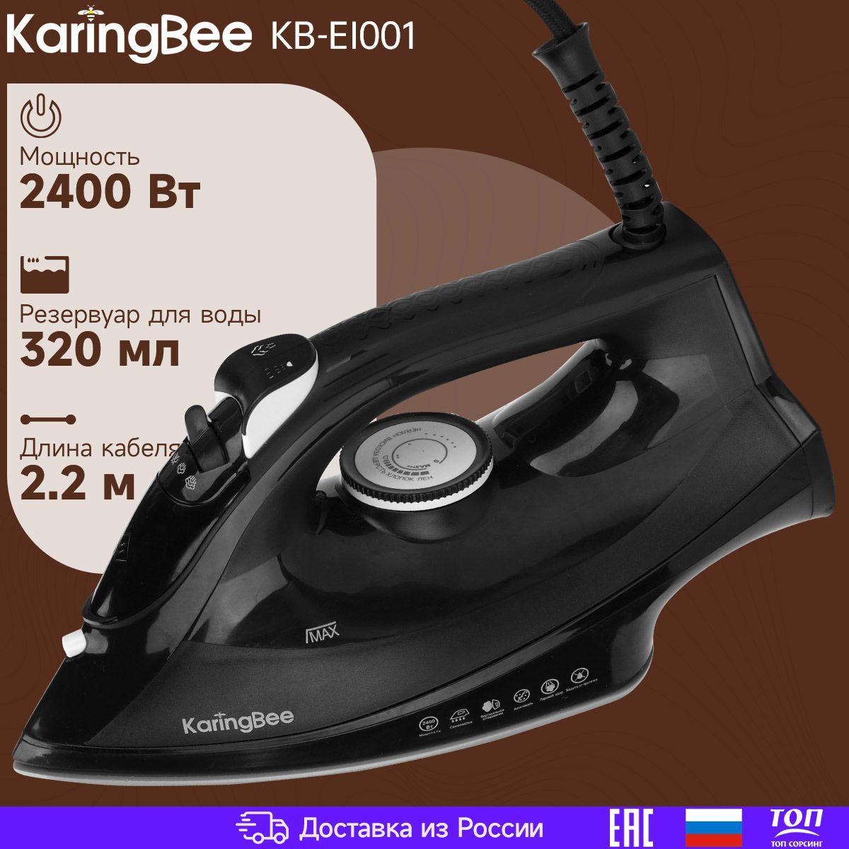 Утюг с отпаривателем KaringBee KB-EI001 черный. Уцененный товар