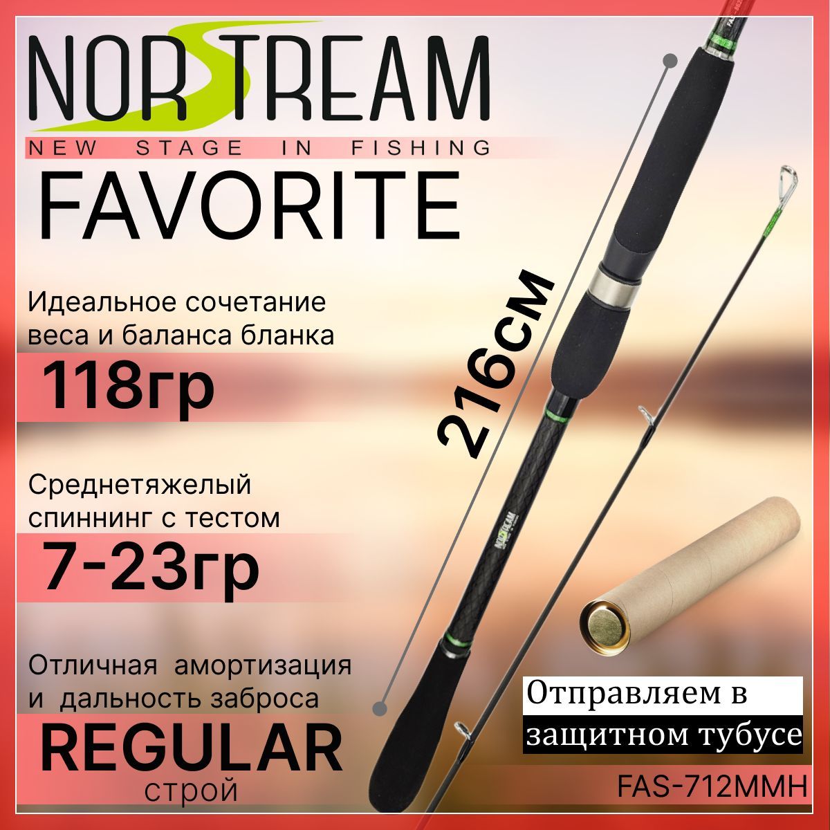 Спиннинг norstream favorite twitch. Нордстрим спиннинг Фаворит 2. Спиннинг норстрим Фаворит 2 отзывы.