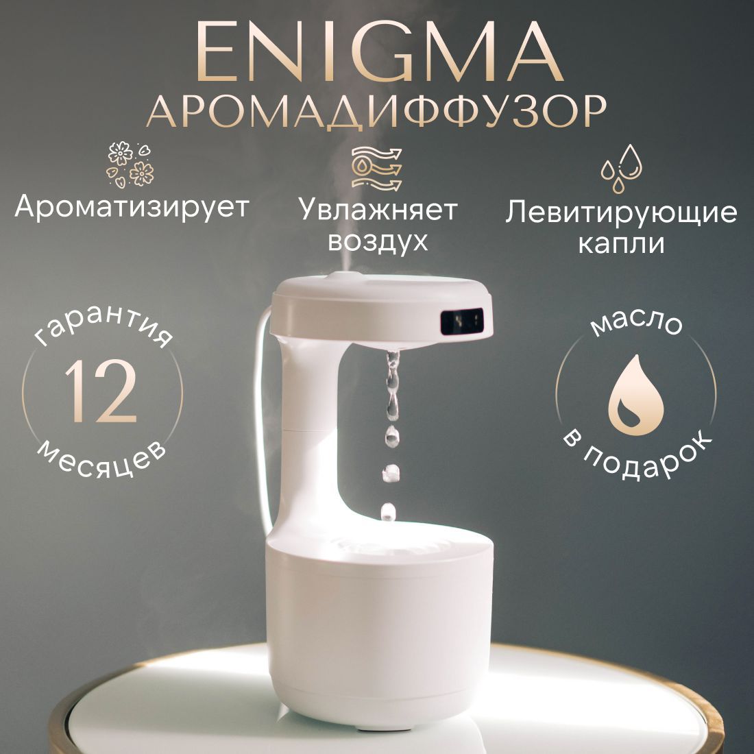 Ультразвуковой аромадиффузор с эффектом левитирующих капель YouSENS Enigma  - купить с доставкой по выгодным ценам в интернет-магазине OZON (934307178)