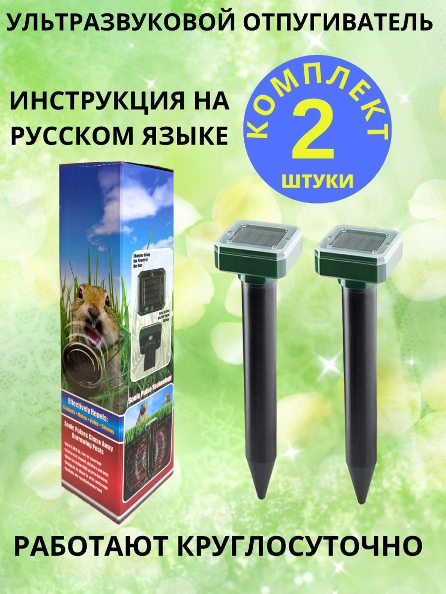 Отпугивателиживотныхирептилий