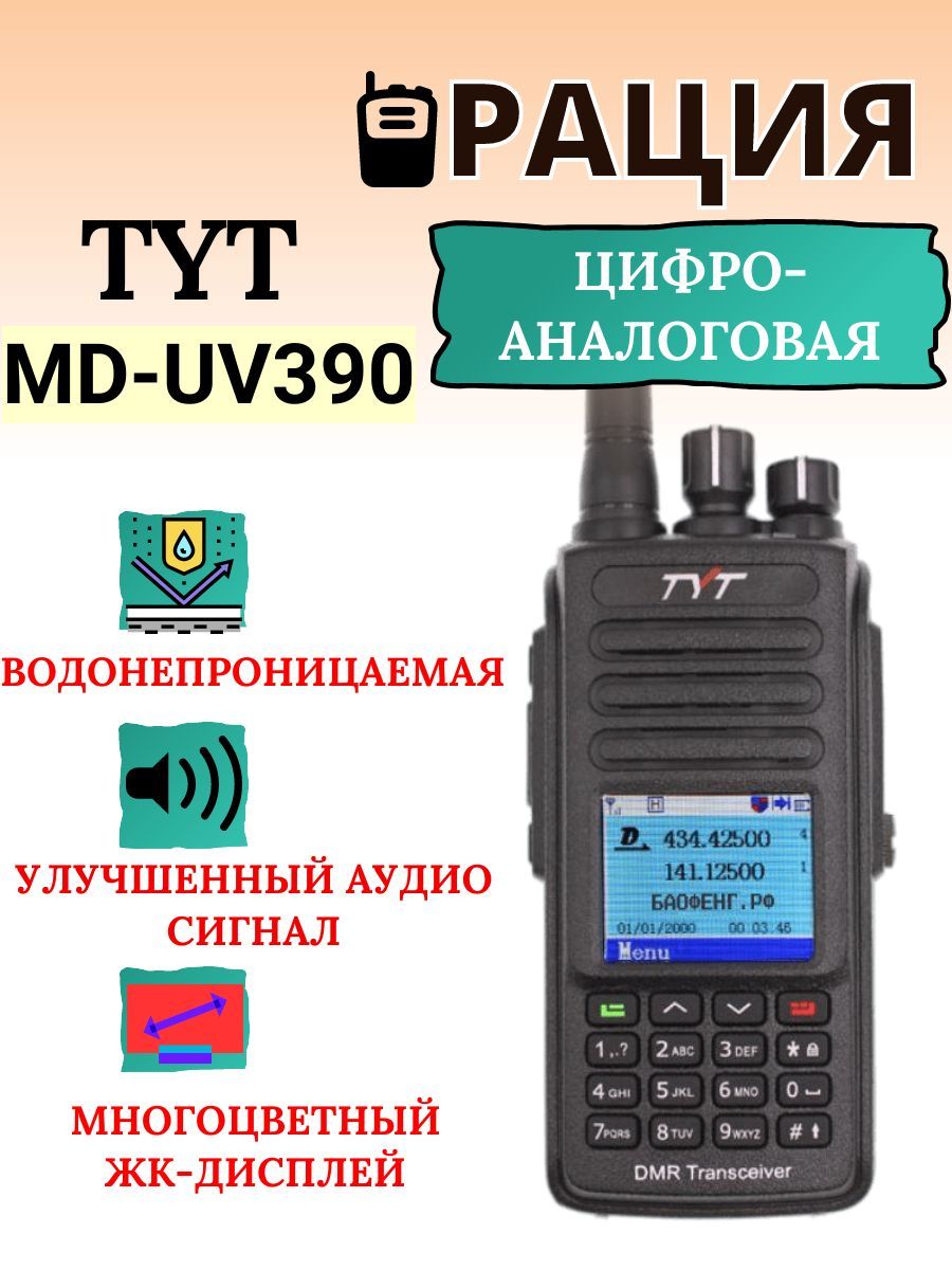 Tyt md uv390 dmr