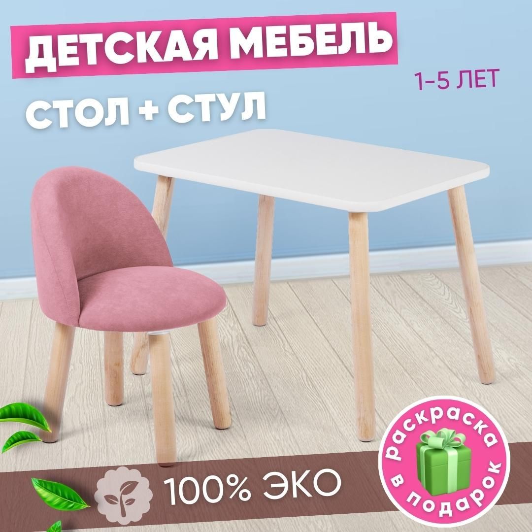 Детский стол и стул купить...