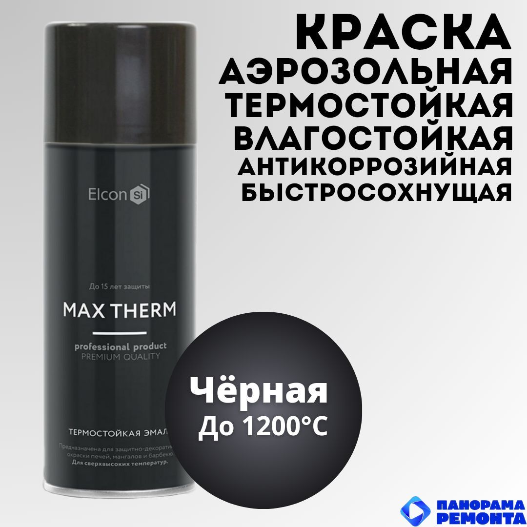 Термостойкая краска max therm. Термостойкая краска max therm. Elcon max therm. Elcon термостойкая краска. Термостойкая краска elcon max therm сертификат.