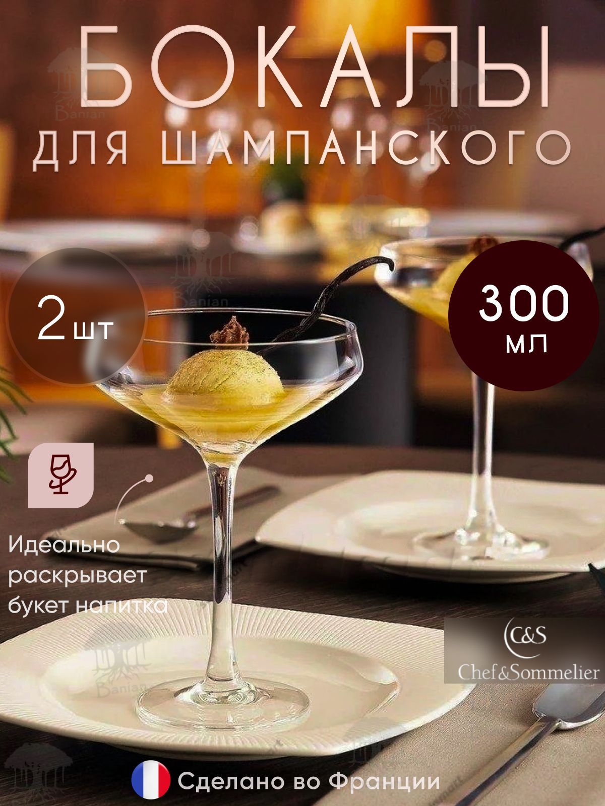 Набор бокалов Chef & Sommelier для шампанского, для коктейлей 