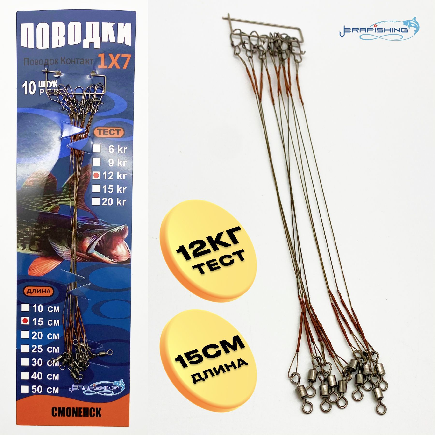 ПоводкирыболовныестальныеERAFISHING15см,12кг,10шт