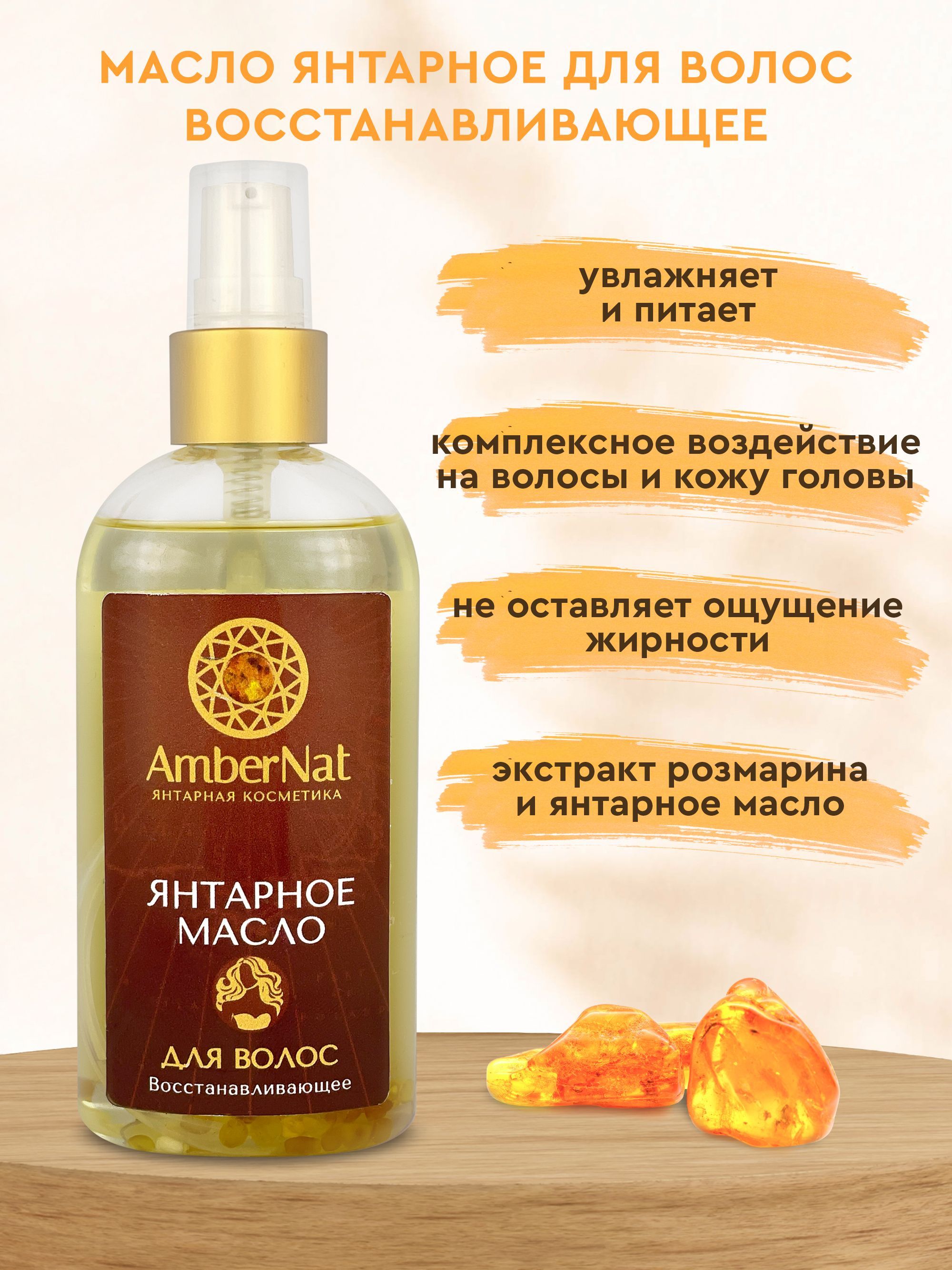 Янтарное Масло Купить В Спб