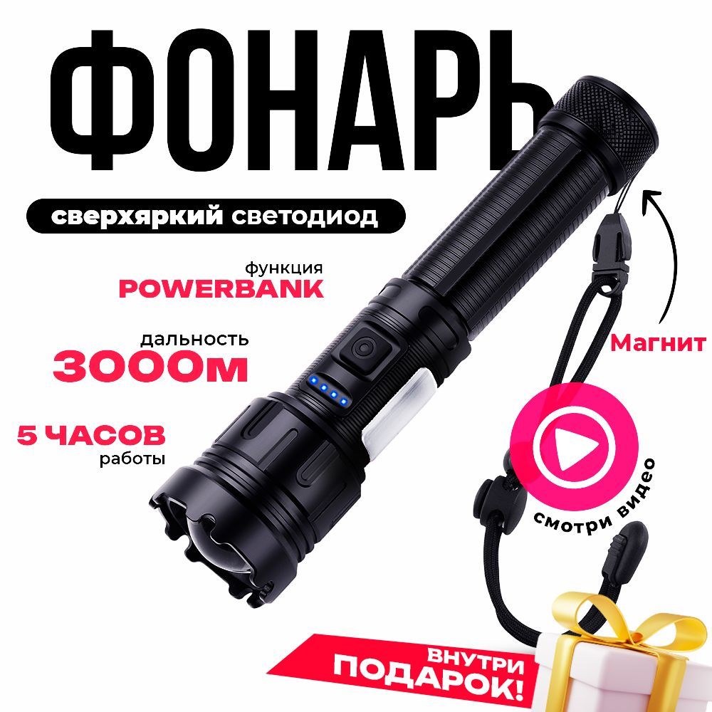 Фонарик Мощный купить на OZON по низкой цене