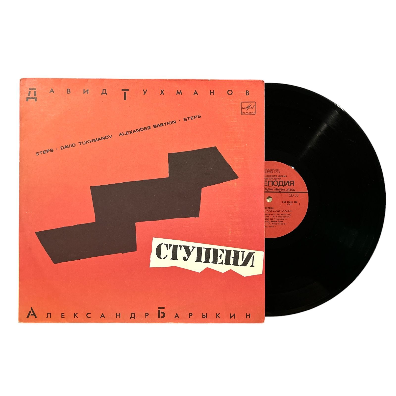 Александр барыкин ступени винил. Песни (1989). Давид тухманов ступени lp. Александр барыкин альбом ступени 1985. Александр барыкин ступени винил.