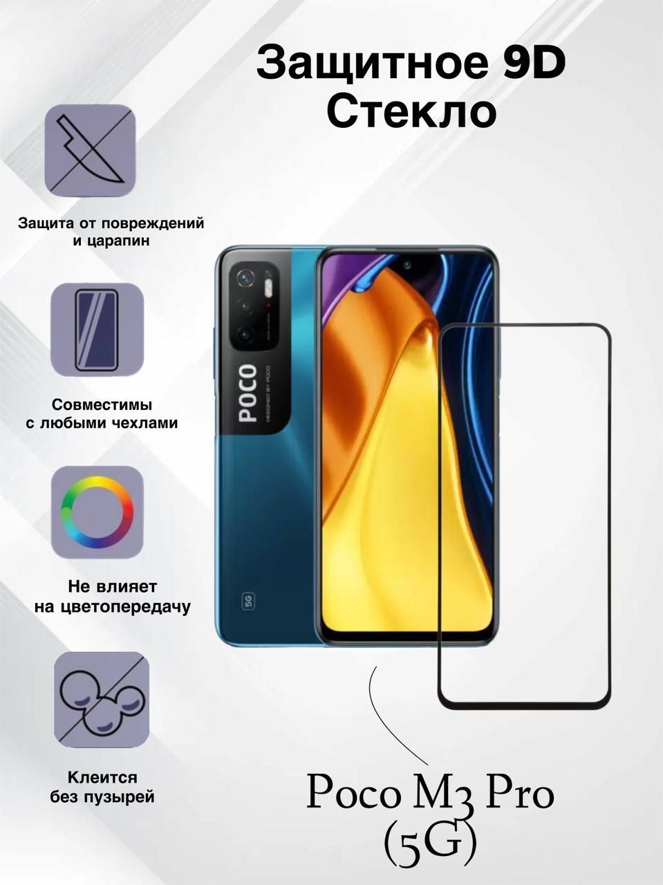 Защитное стекло для Poco M3 Pro 5G, олеофобное покрытие, броня на телефон  Поко М3 Про 5Г, прозрачное стекло с чёрной рамкой, защита экрана Поко М3  Про 5Г - купить с доставкой по