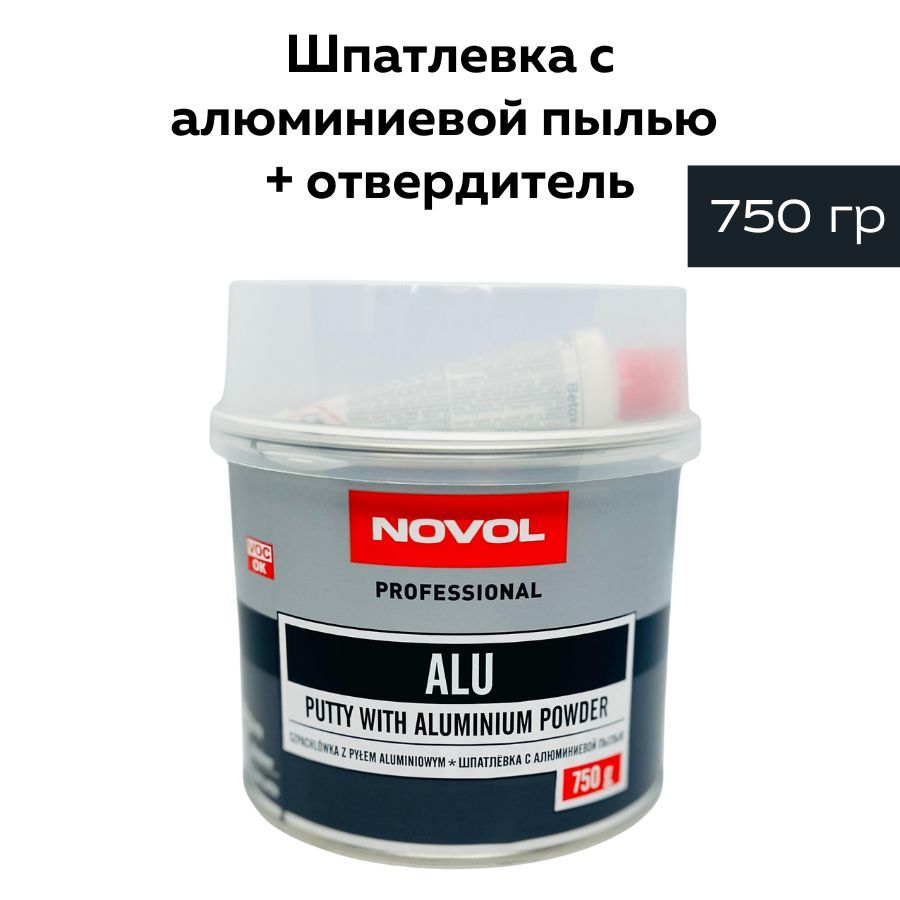 Шпатлевка NOVOL Alu (750 г.) / шпаклевка с алюминиевой пылью термостойкая  Novol 1162