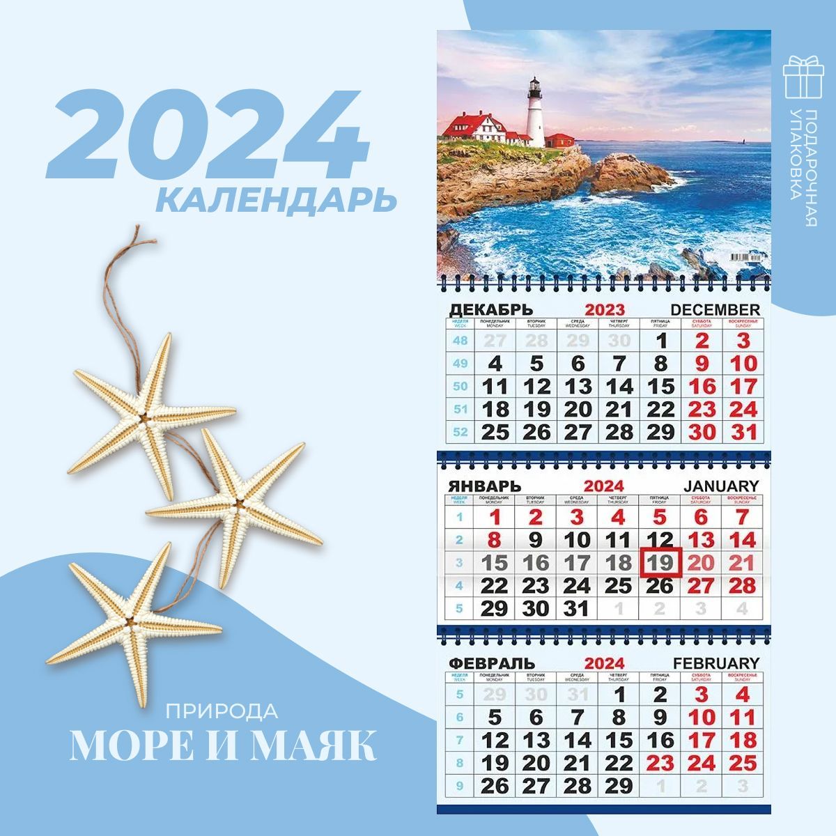 Календарь 2024 настенный