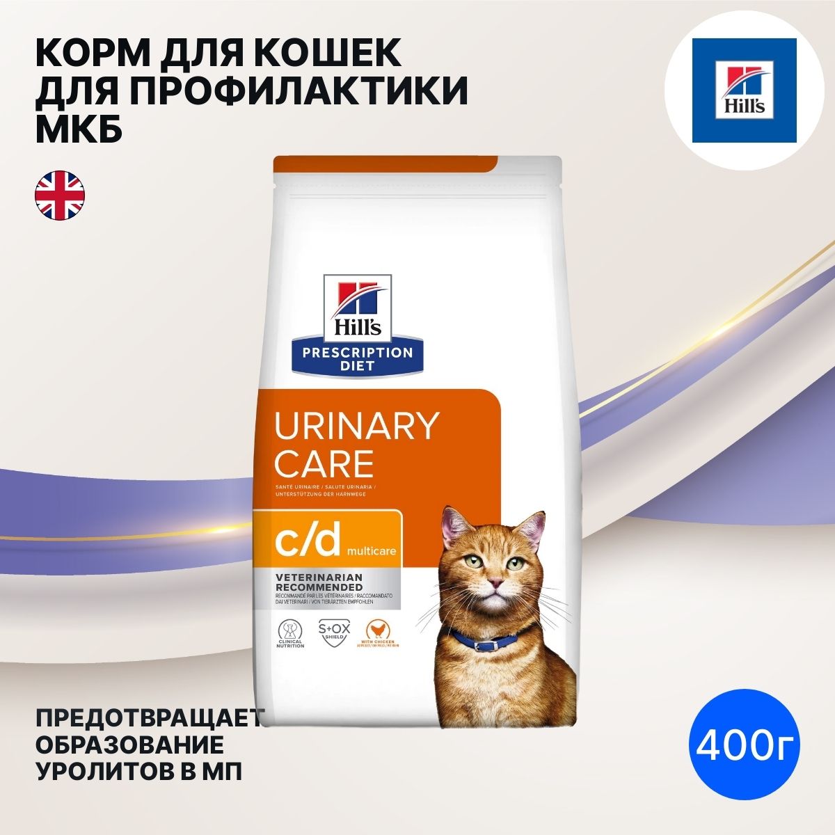 Prescription diet c d multicare urinary care. Hill's Prescription Diet c/d MULTICARE Urinary Care. Сухой диетический корм для кошек Hills Prescription Diet c/d MULTICARE Urinary Care. Для кошек Hill's hils Prescription Diet Urinary Care s/d, для профилактики мкб. Hill's Prescription Diet c/d MULTICARE отзывы.