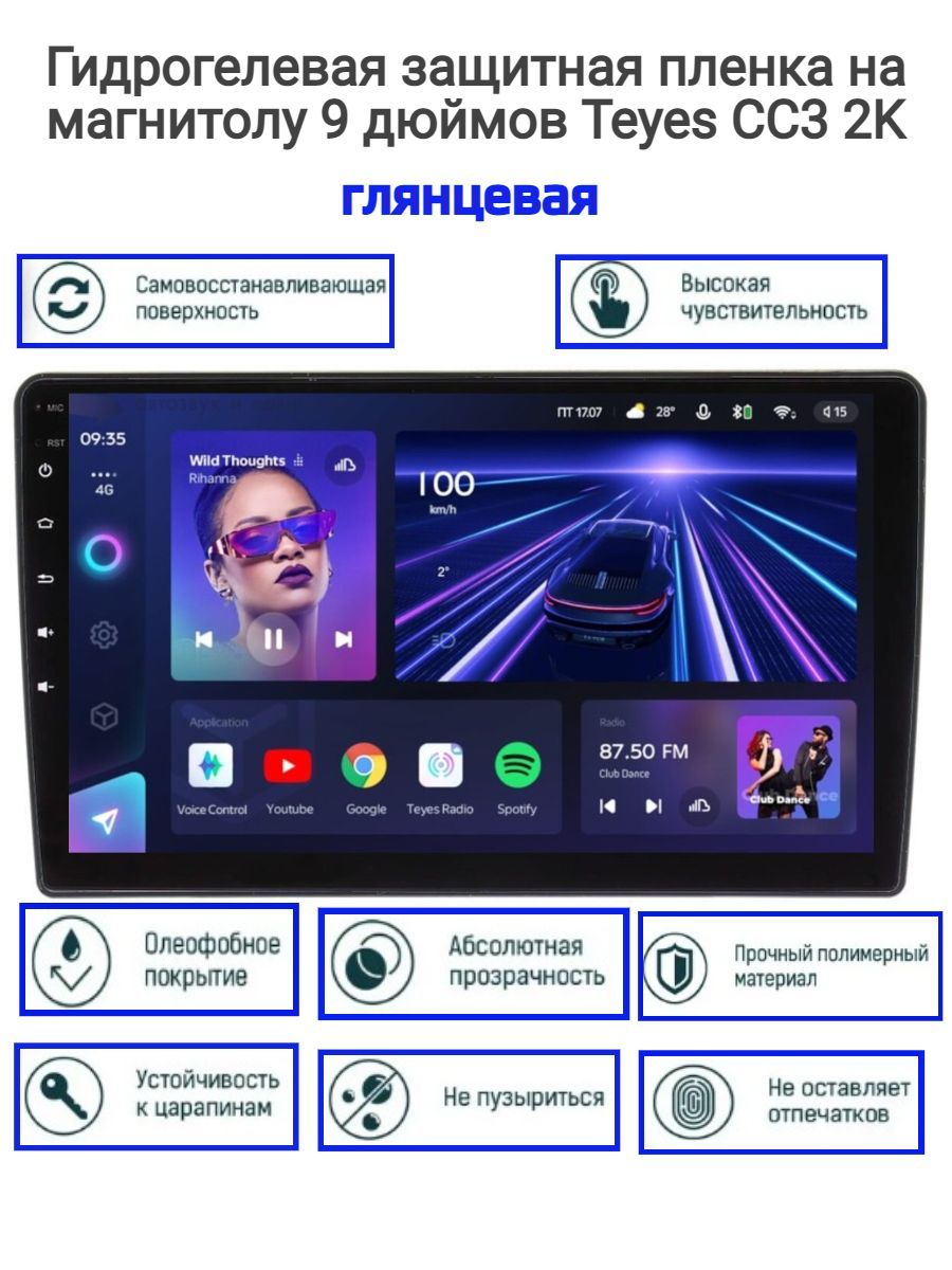 Защитная пленка Teyes CC3 2K - купить по выгодной цене в интернет-магазине  OZON (1060182492)