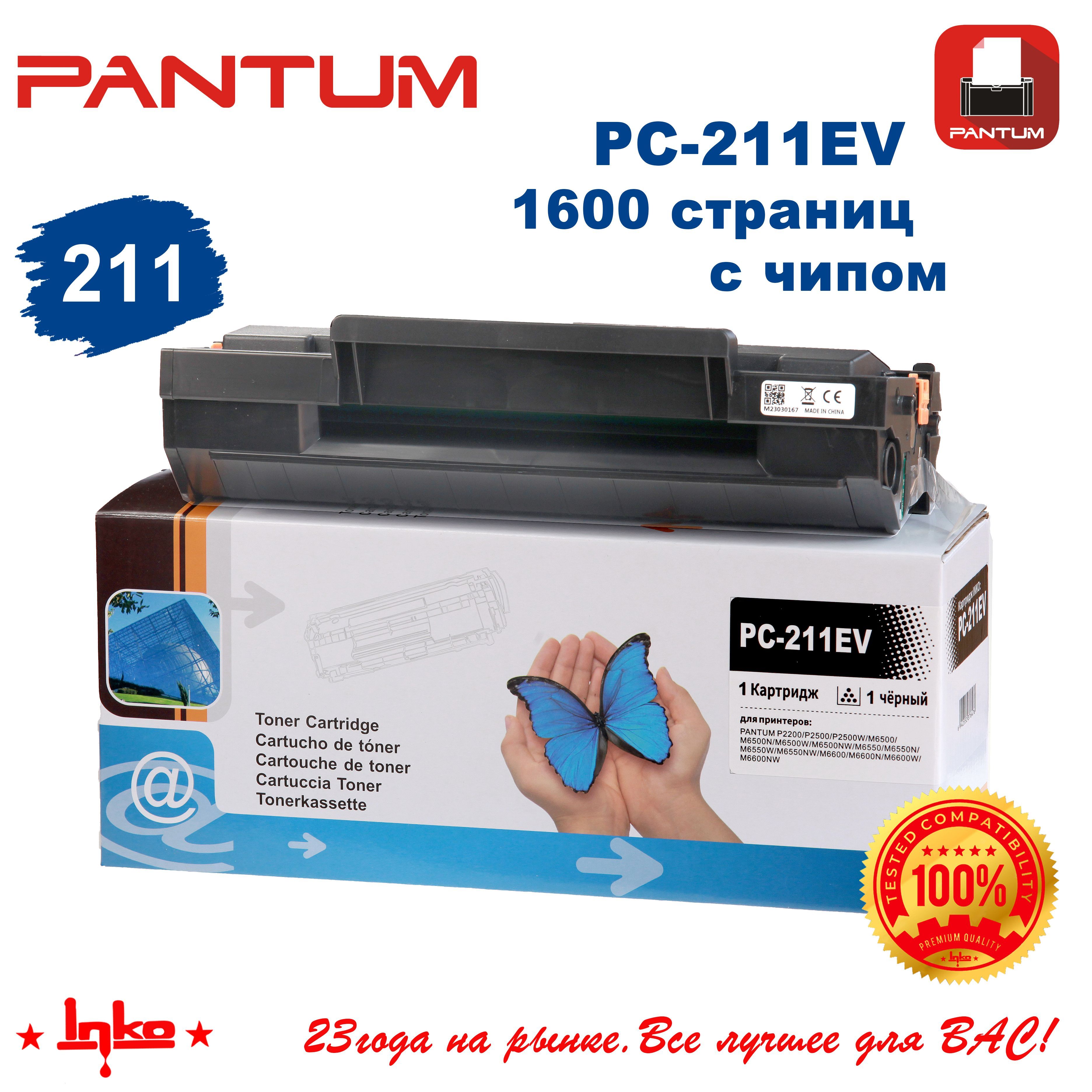 Картридж Pc 211 Ev Купить