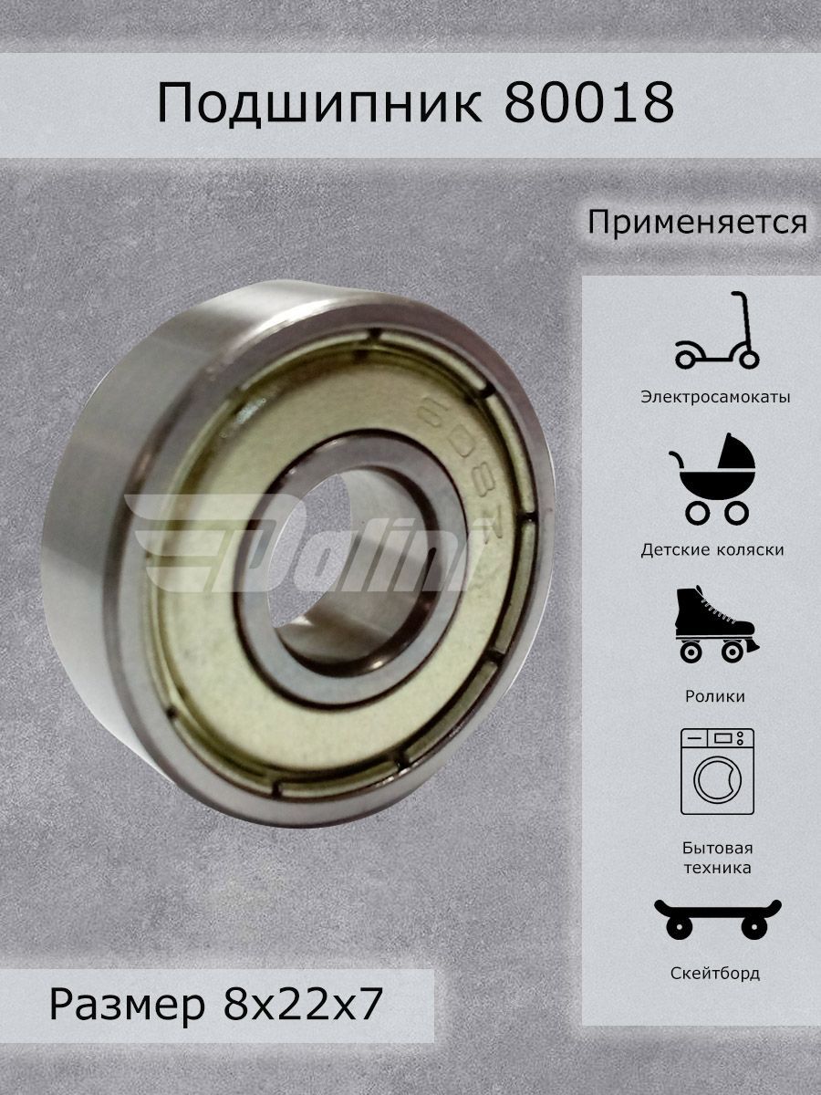 Подшипник 80018 craft. Подшипник 608 zz. 80018к2с17. Подшипник 80018 craft. 6900zz bw.