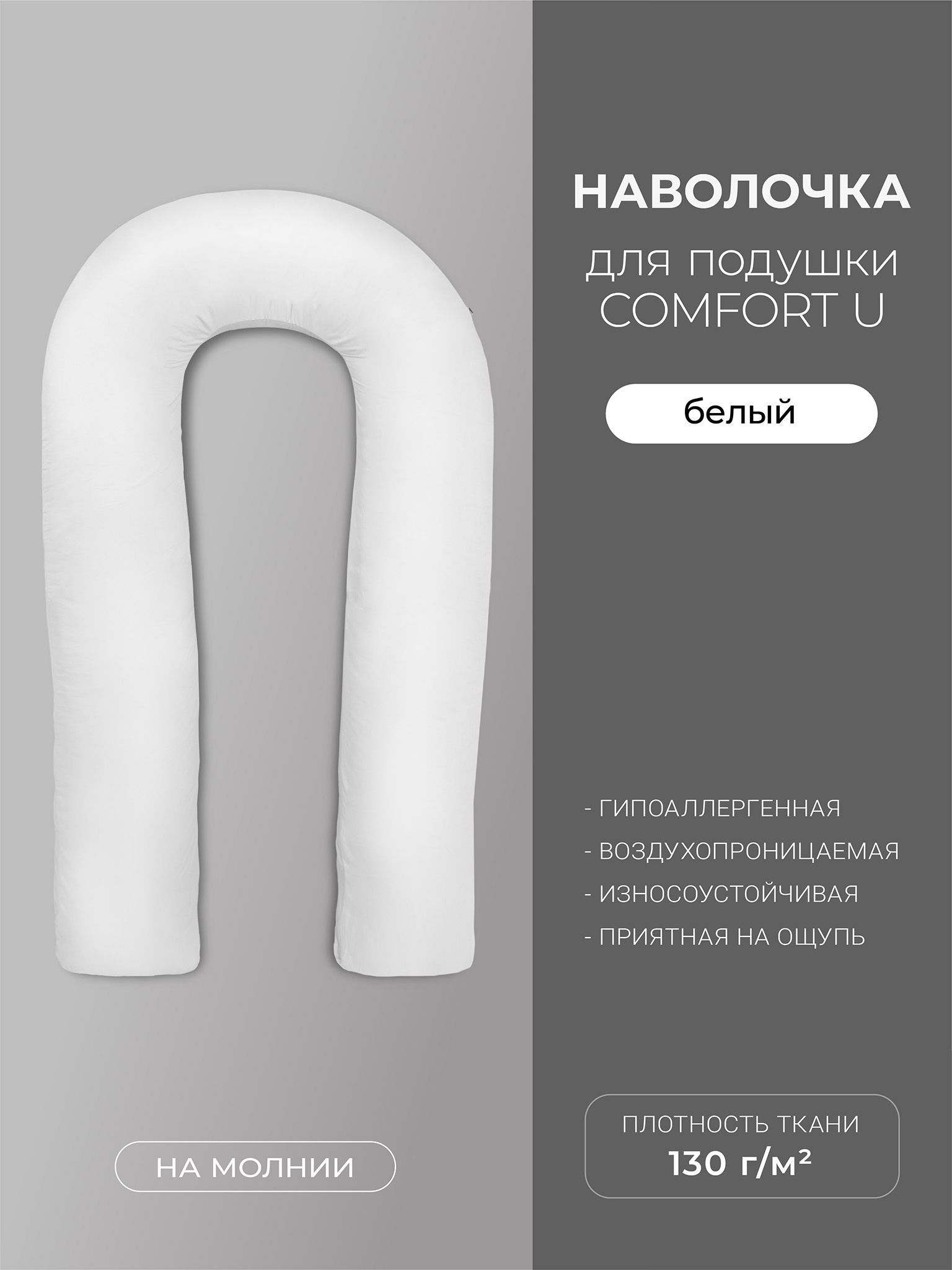 Наволочкадляподушки"COMFORT-U"