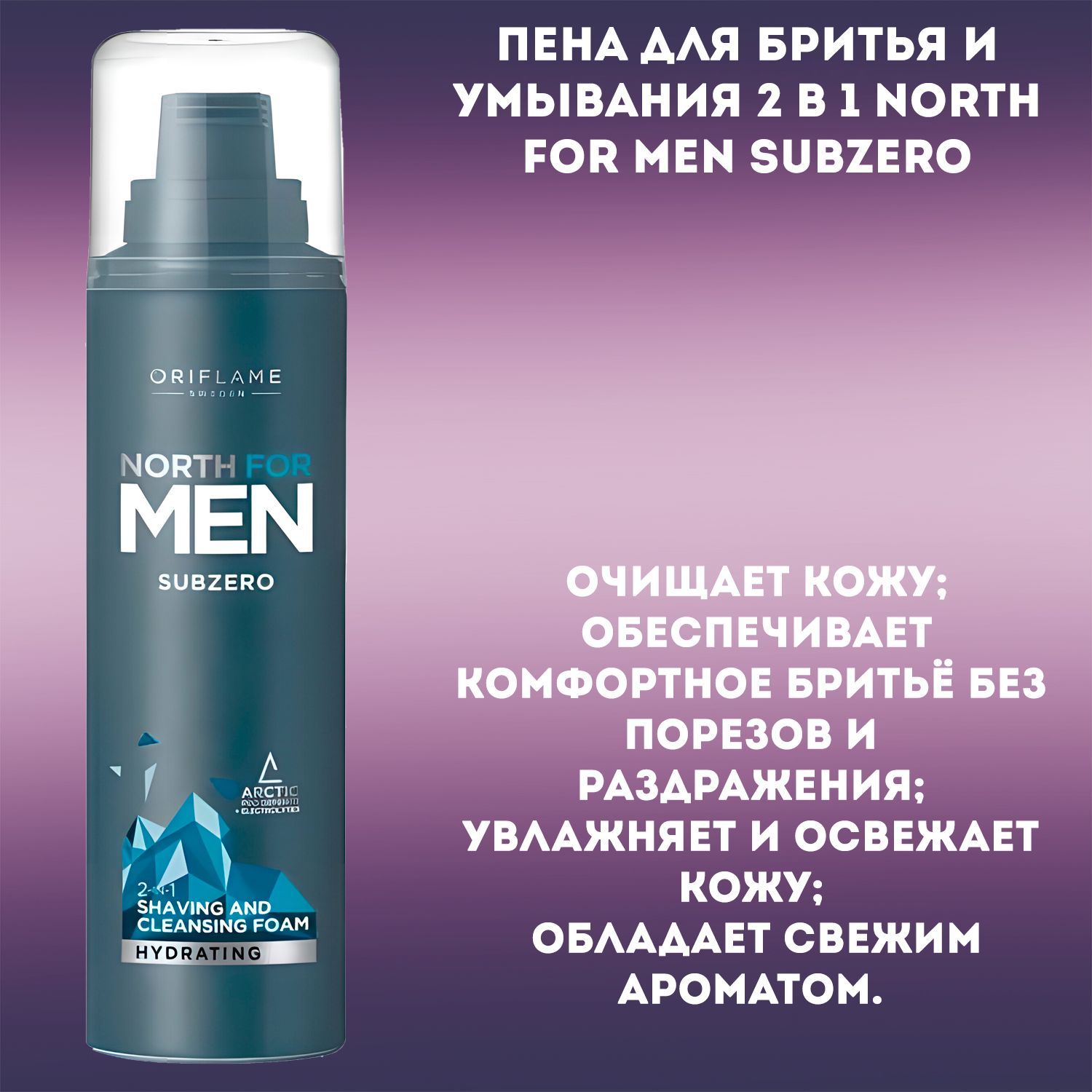 Oriflame Средство для бритья, пена, 200 мл