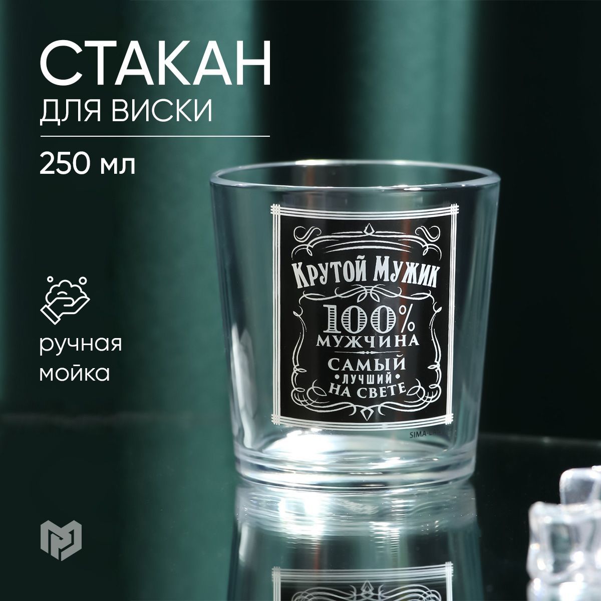 Стакан для виски 