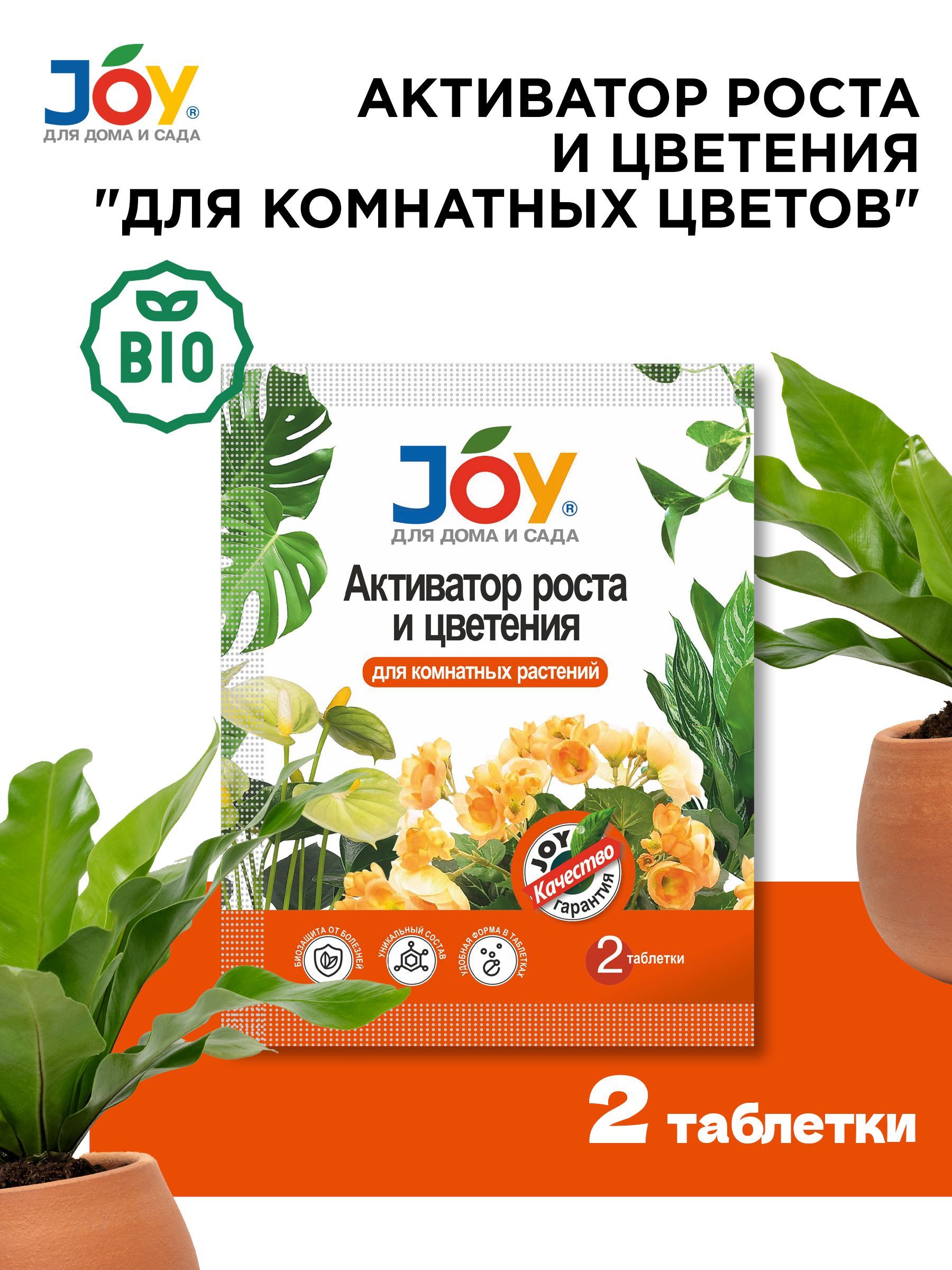 JOY Удобрение - купить с доставкой по выгодным ценам в интернет-магазине  OZON (332415093)