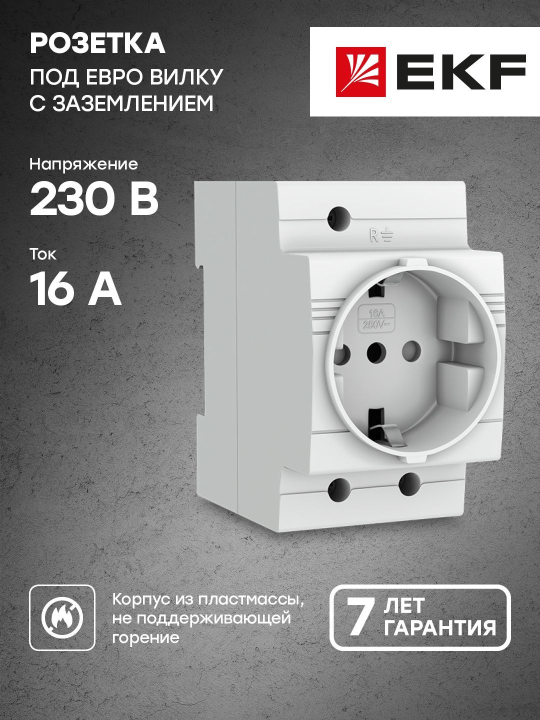 Розетка рде 47 ekf proxima. Рде-47 EKF proxima. Розетка рде-47. Розетка рде-47 240в (под евро вилку с заземлением) EKF proxima. Розетка на din-рейку рде-47 евро с з/к proxima EKF, шт..