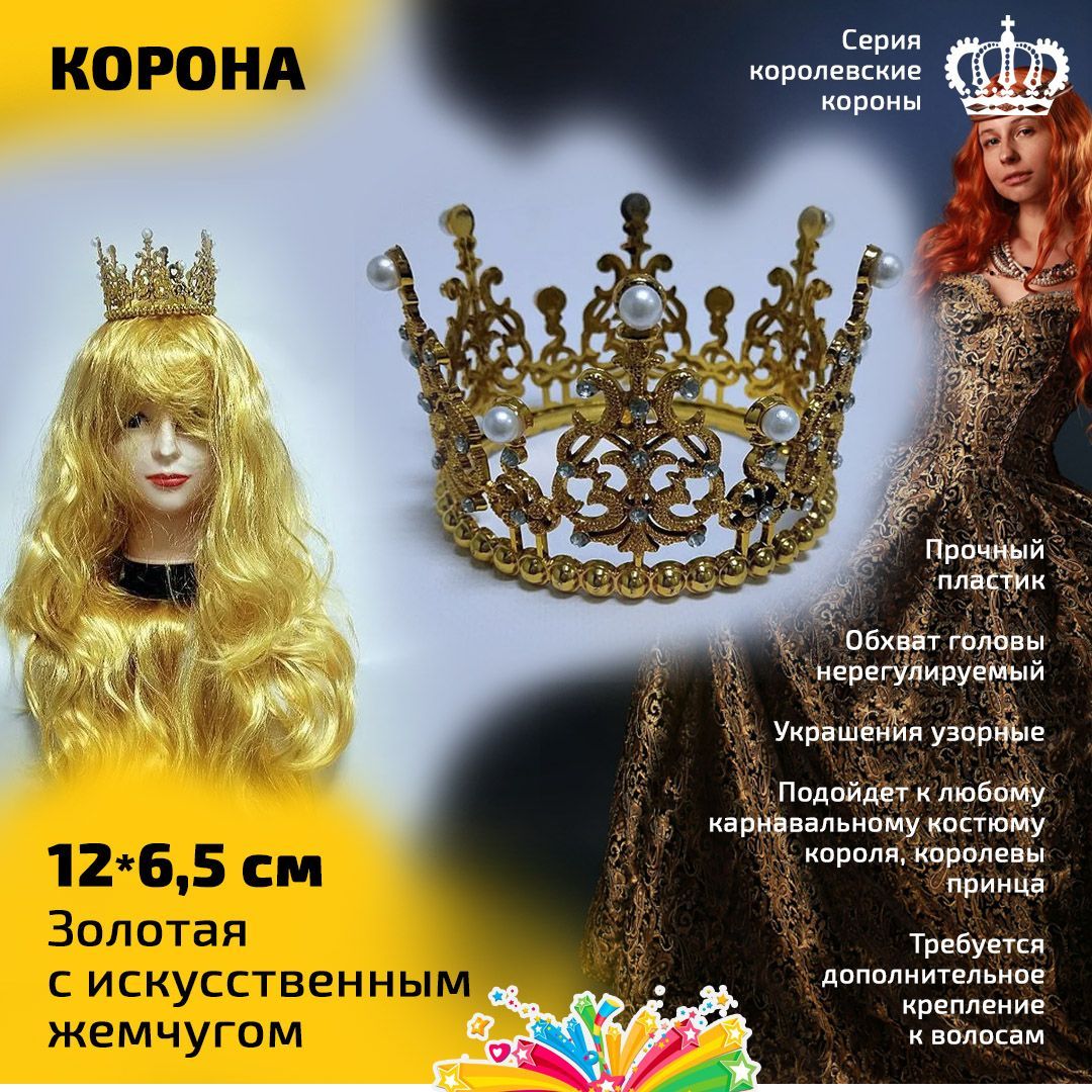 надувная корона на голову. корона характеристики. корона характеристики. корона пластиковая. корона характеристики.