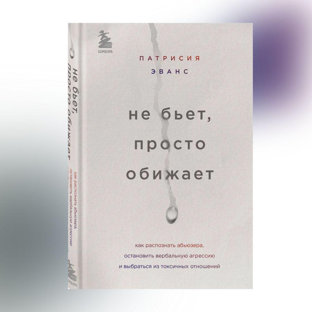 Проще бить. Не бьёт просто обижает книга. Жизнь бьёт ключом и всё по голове. Кота в лужу посадил. Просто бей изо всех сил.