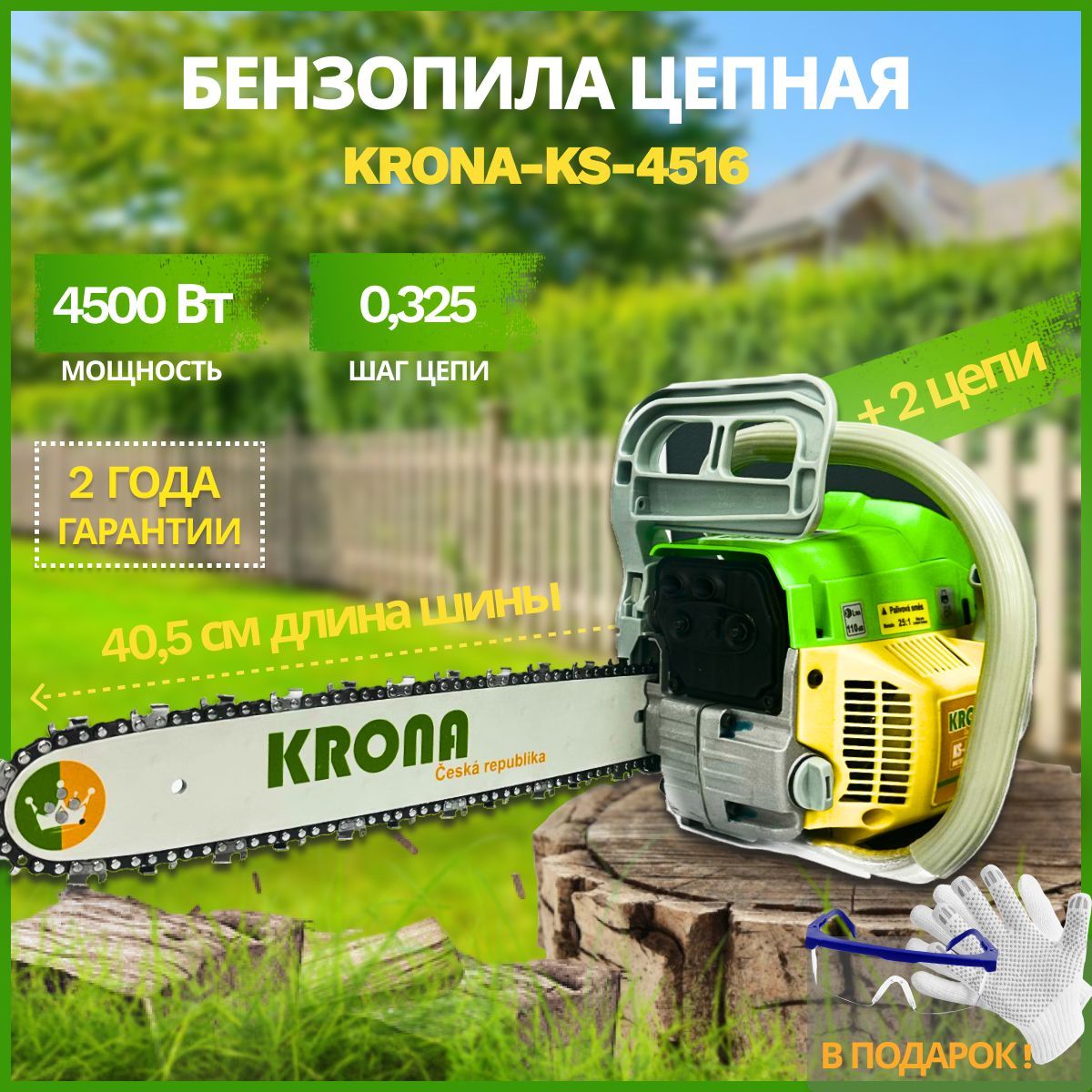 Купить Бензопилу Krona Ks 4518 В Иваново