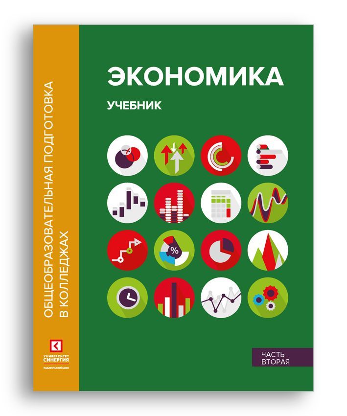 Экономика учебник. Учебное пособие по экономике. Книги по экономике. Экономические учебники.