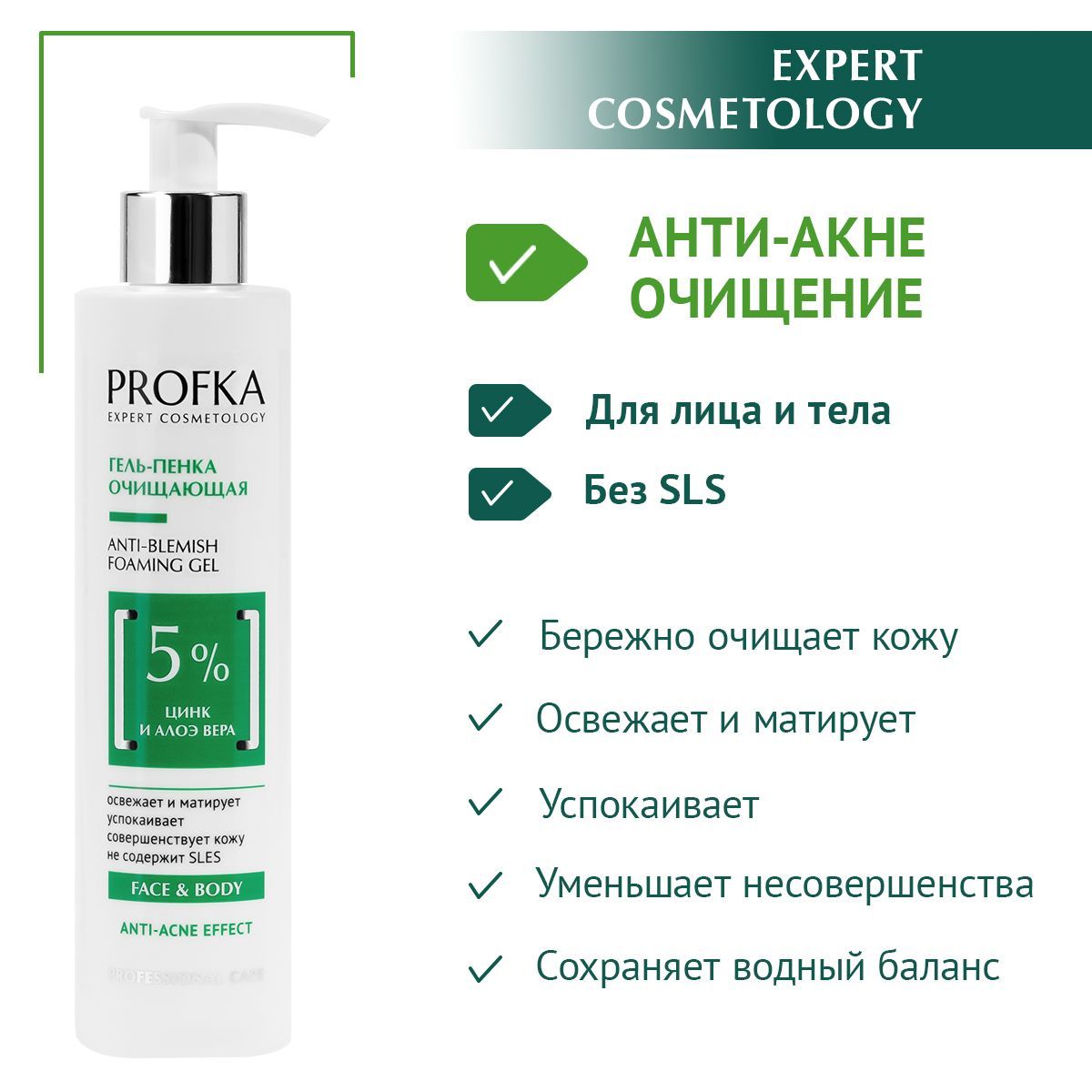 PROFKA Expert Cosmetology...