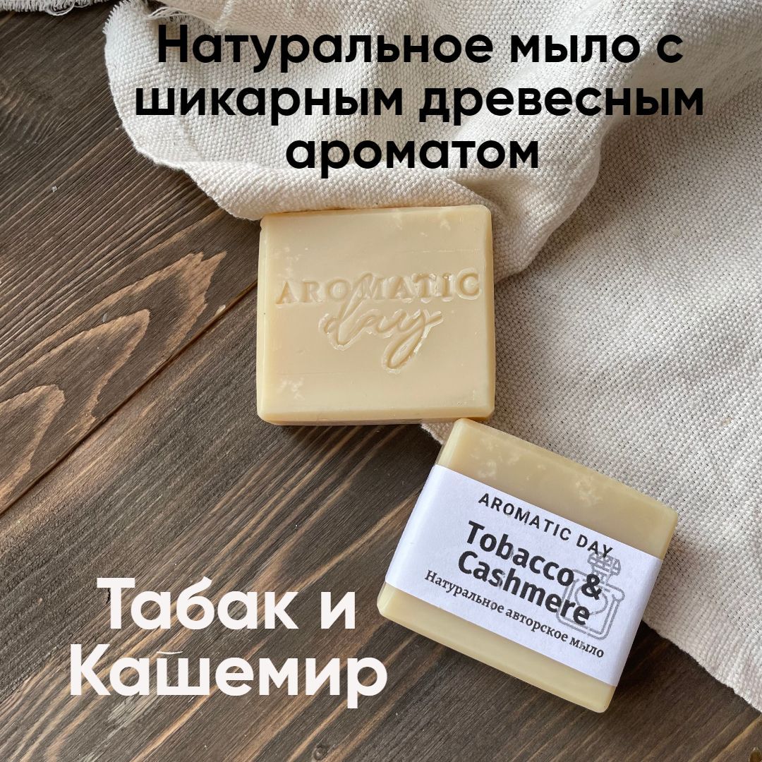 Aromatic Day Твердое мыло - купить с доставкой по выгодным ценам в  интернет-магазине OZON (1117956791)