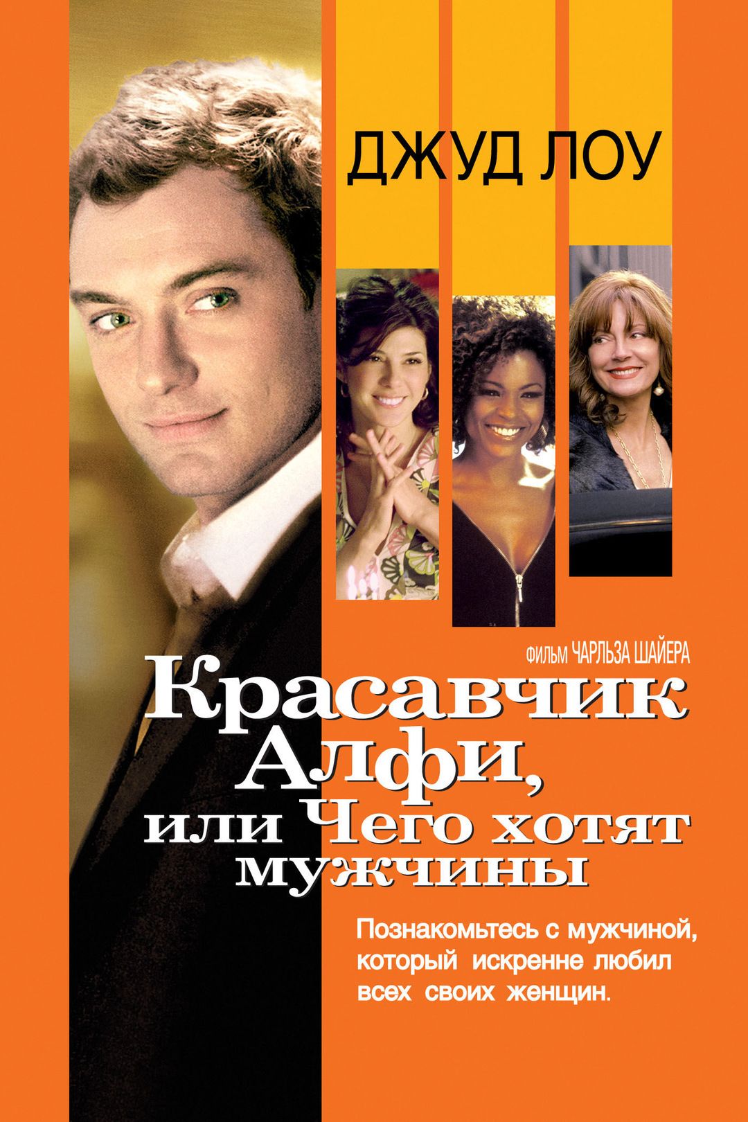 Красавчик алфи