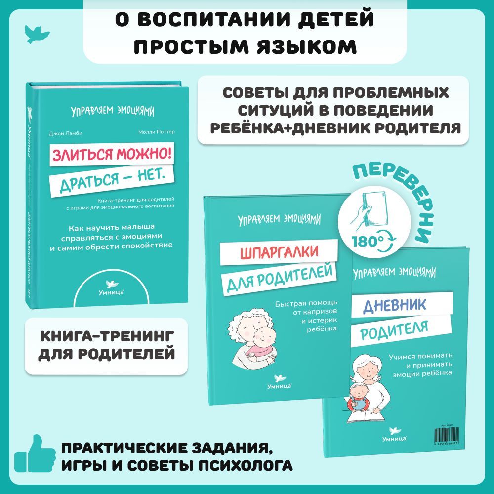 Умница. Набор книг: Книга для родителей 